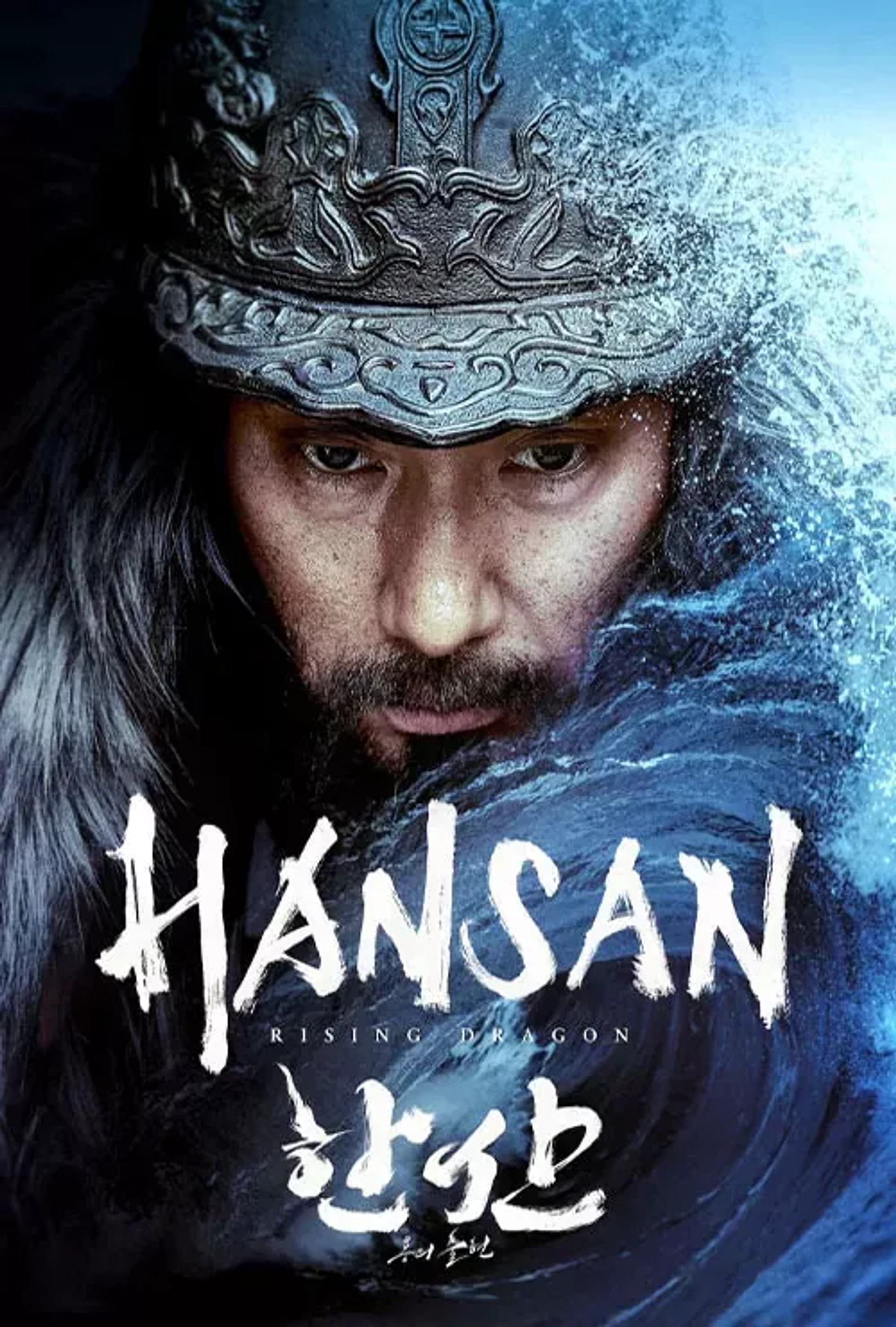 فیلم هانسان خیزش اژدها