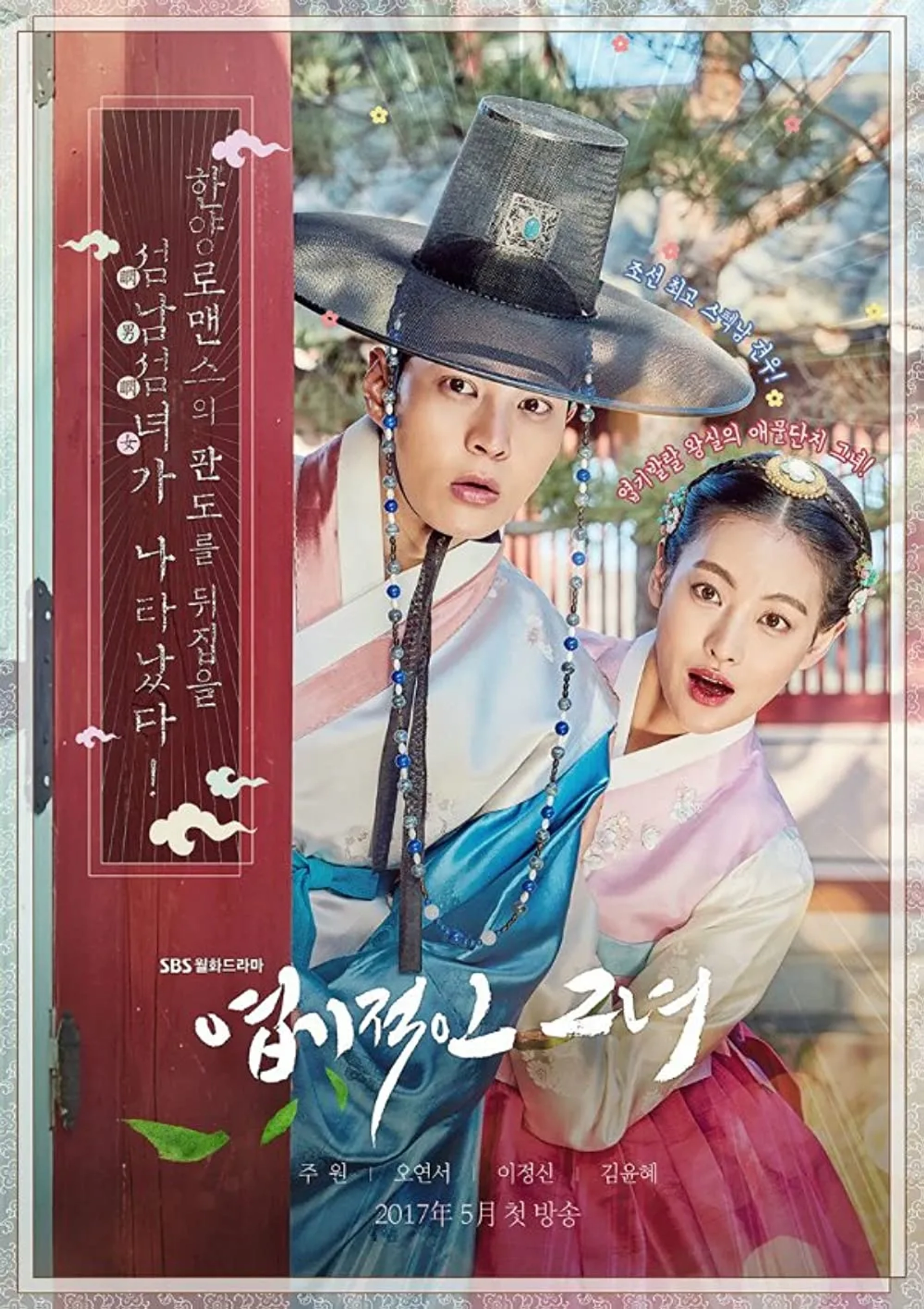 دانلود سریال دختر پرروی من (My Sassy Girl 2017)