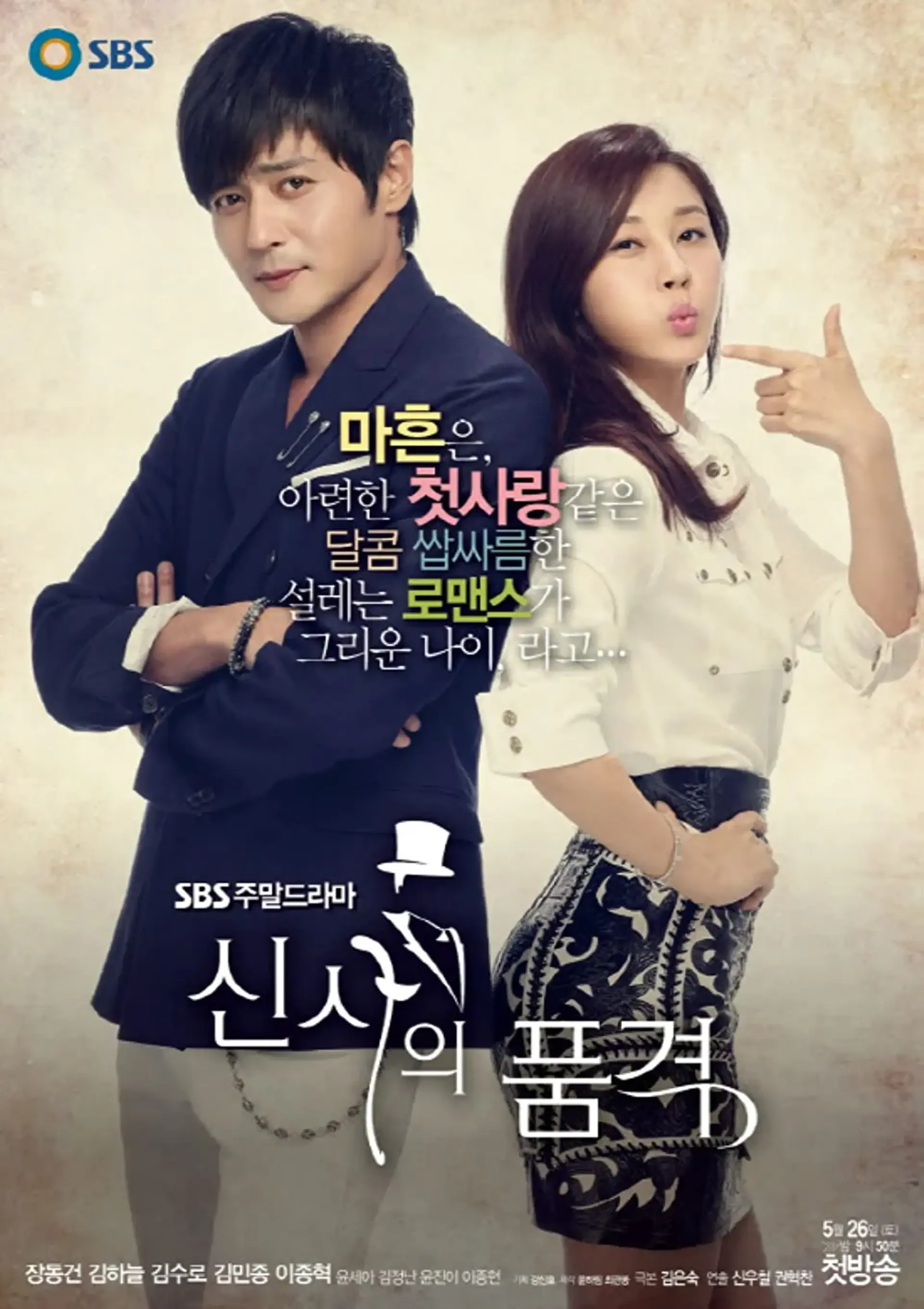 دانلود سریال شخصیت یک مرد محترم (A Gentleman's Dignity 2012)