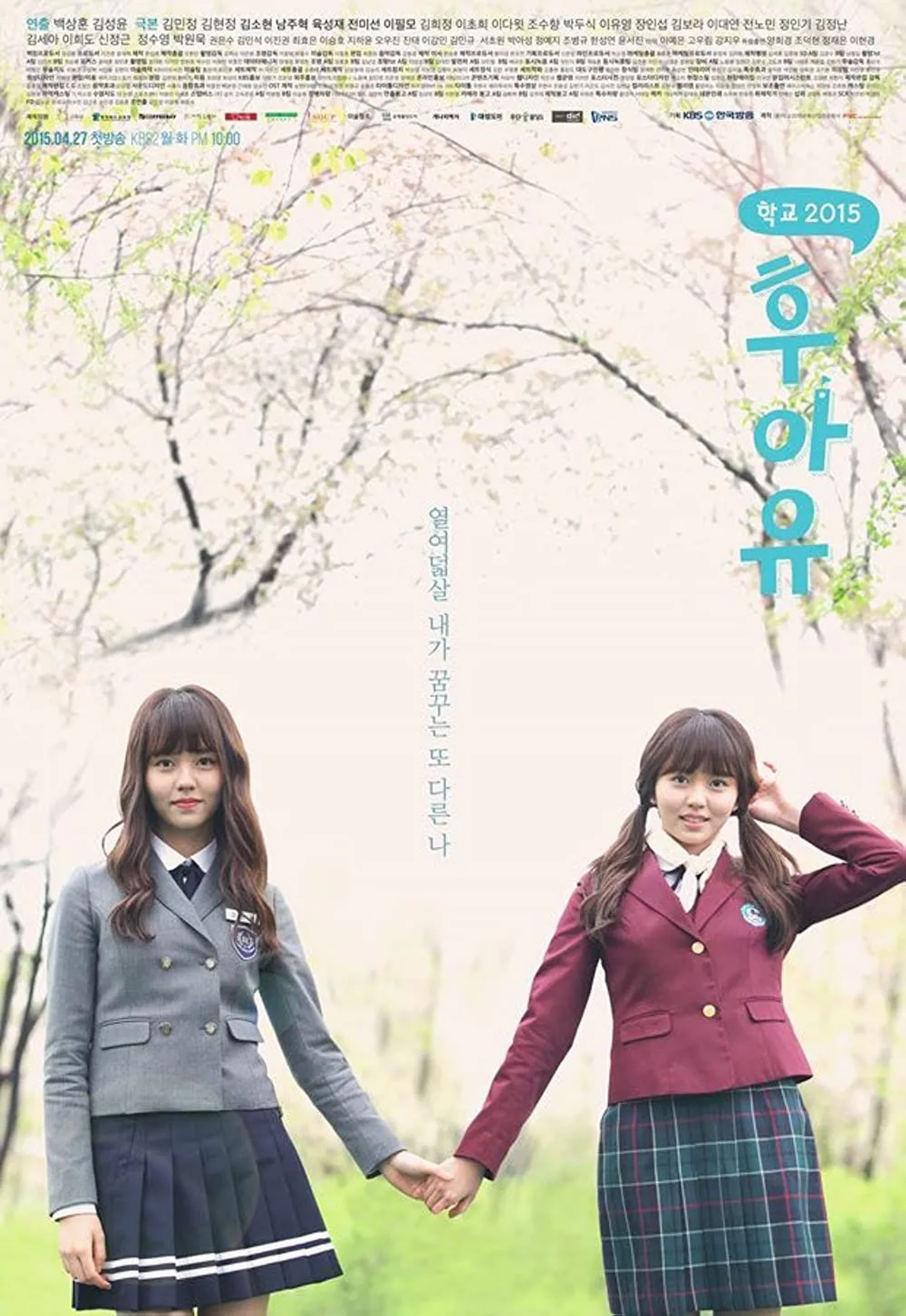 دانلود سریال تو کیستی: مدرسه (Who Are You: School 2015)