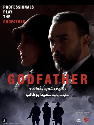 پدرخوانده 1401