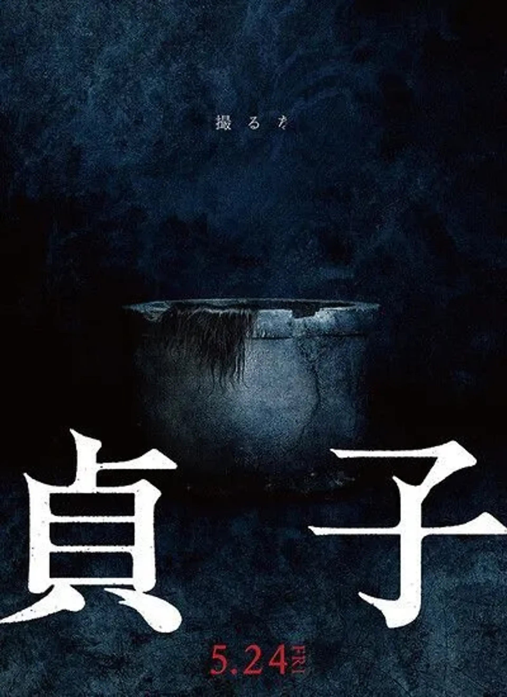 دانلود فیلم ساداکو (Sadako 2019)