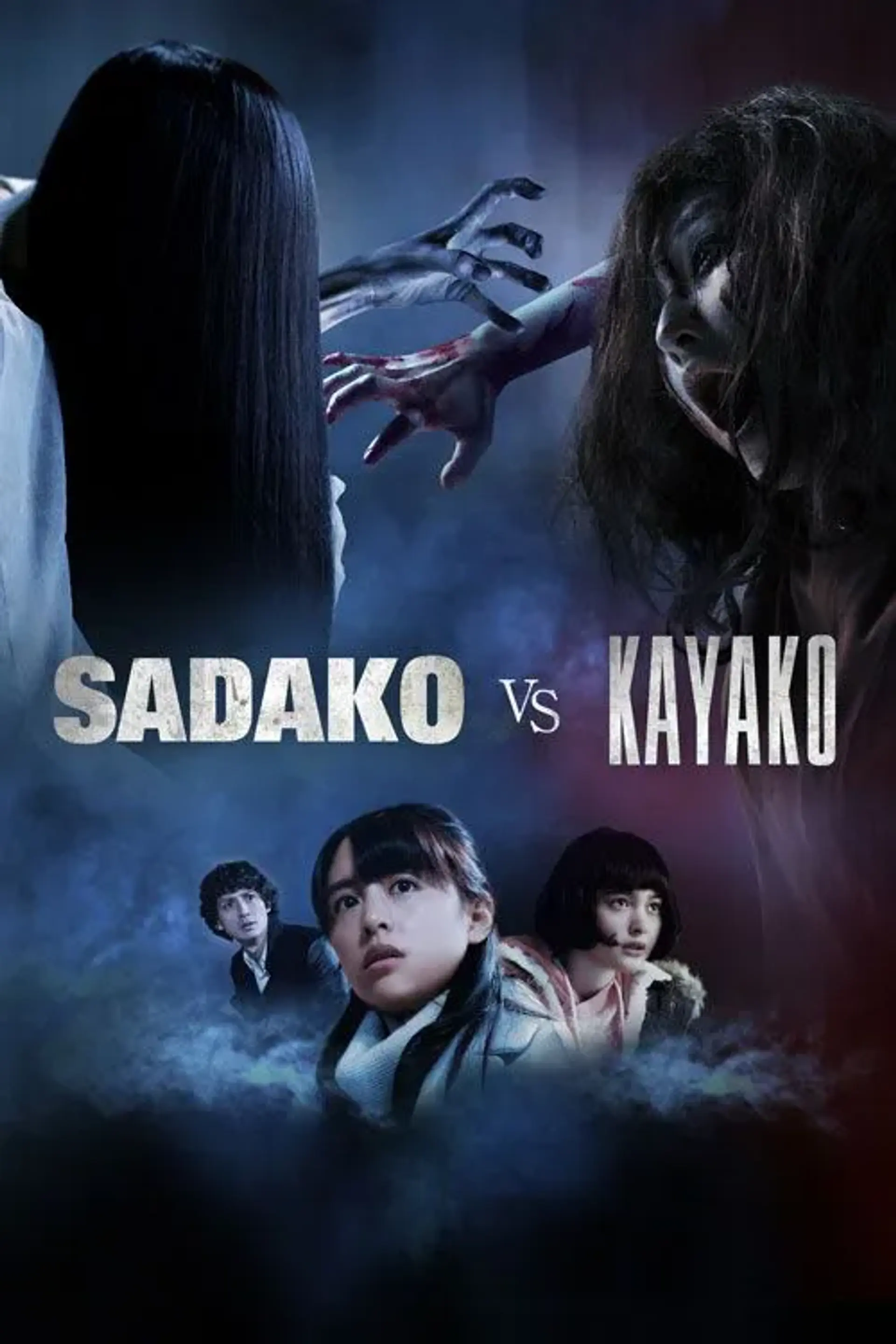 دانلود فیلم ساداکو مقابل کایاکو (Sadako vs. Kayako 2016)