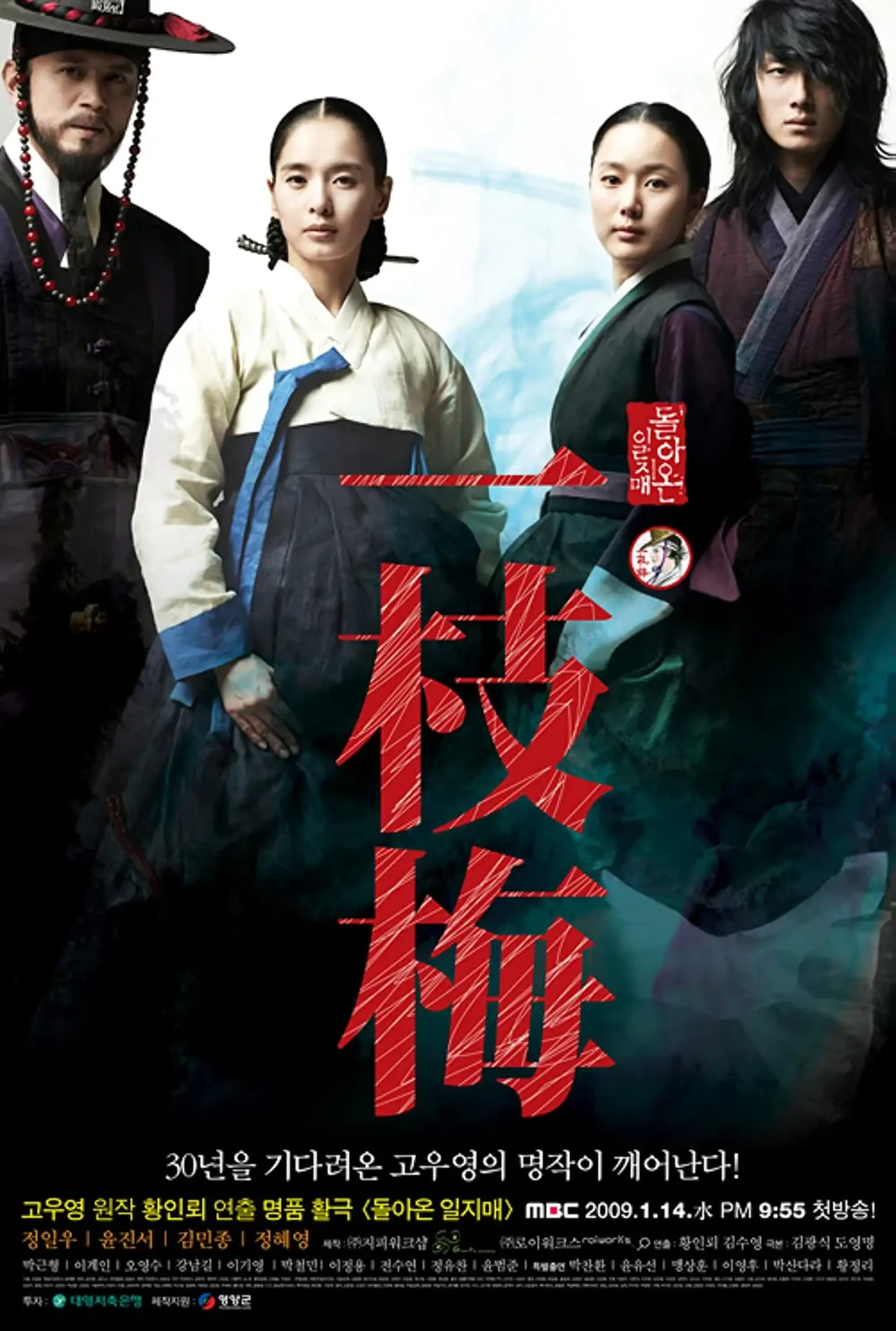 سریال بازگشت ایلجیما (The Return of Iljimae 2009)