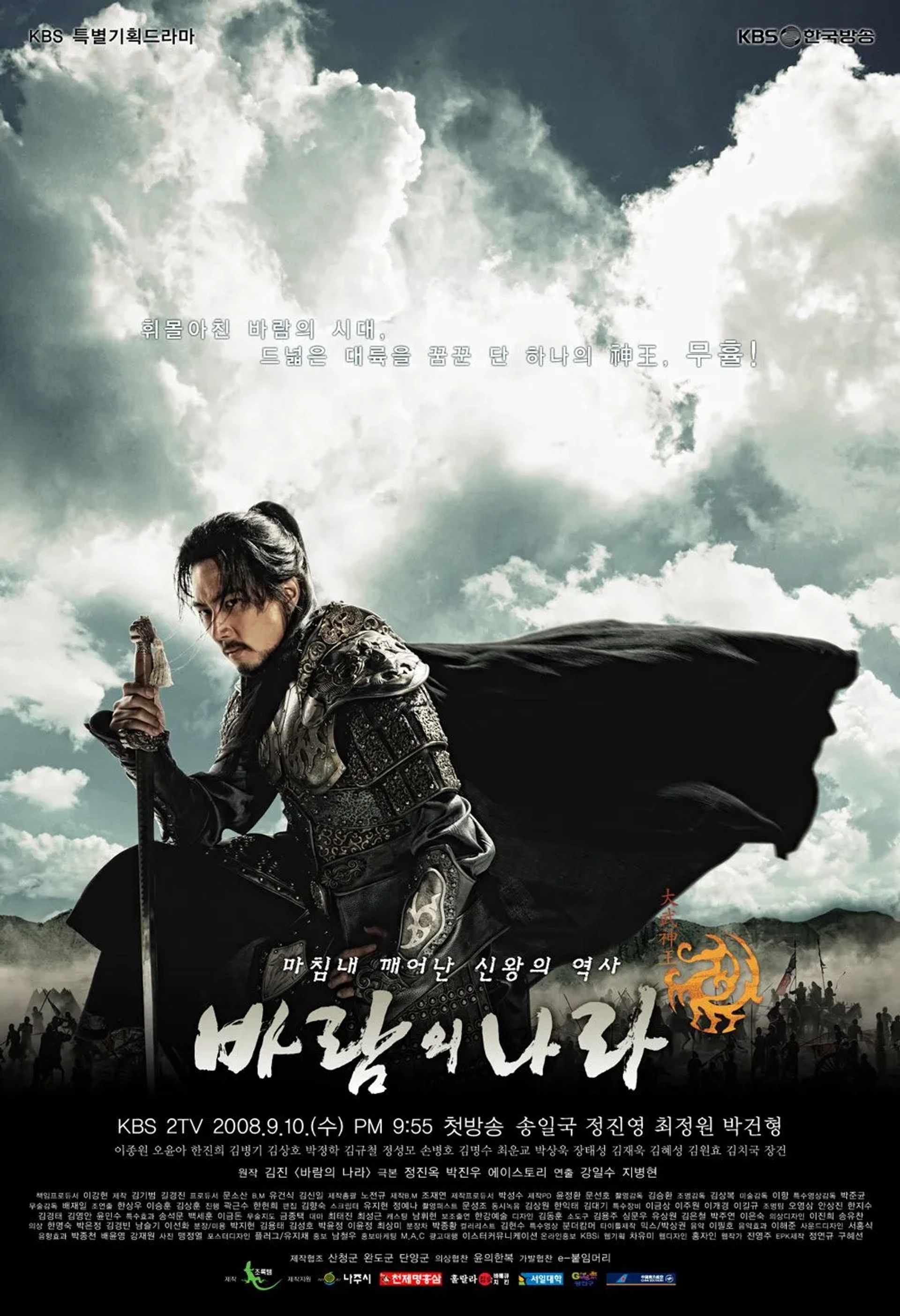 دانلود سریال سرزمین بادها (The Kingdom of the Winds 2008)