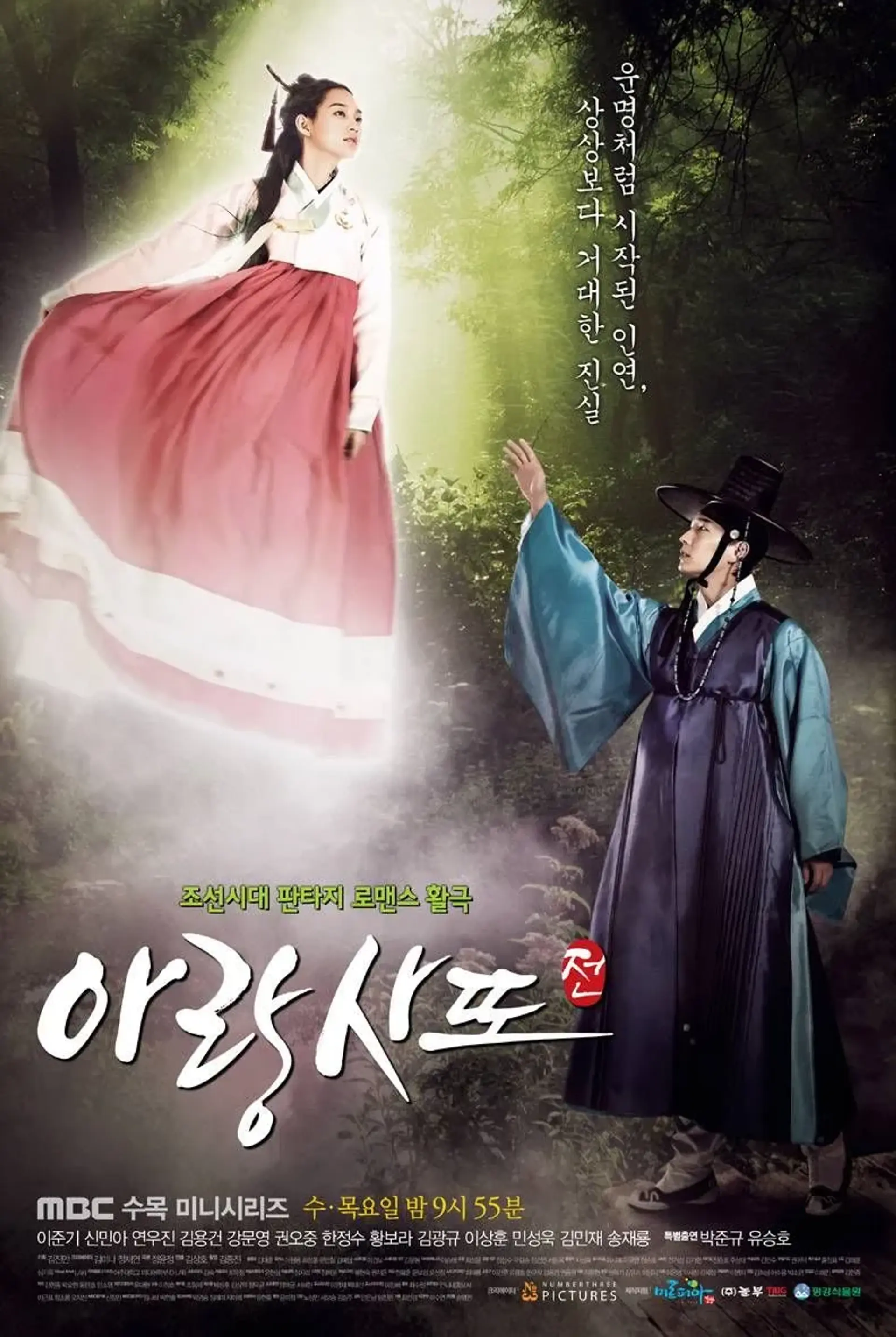 دانلود سریال آرانگ و دادرس (Arang and the Magistrate 2012)