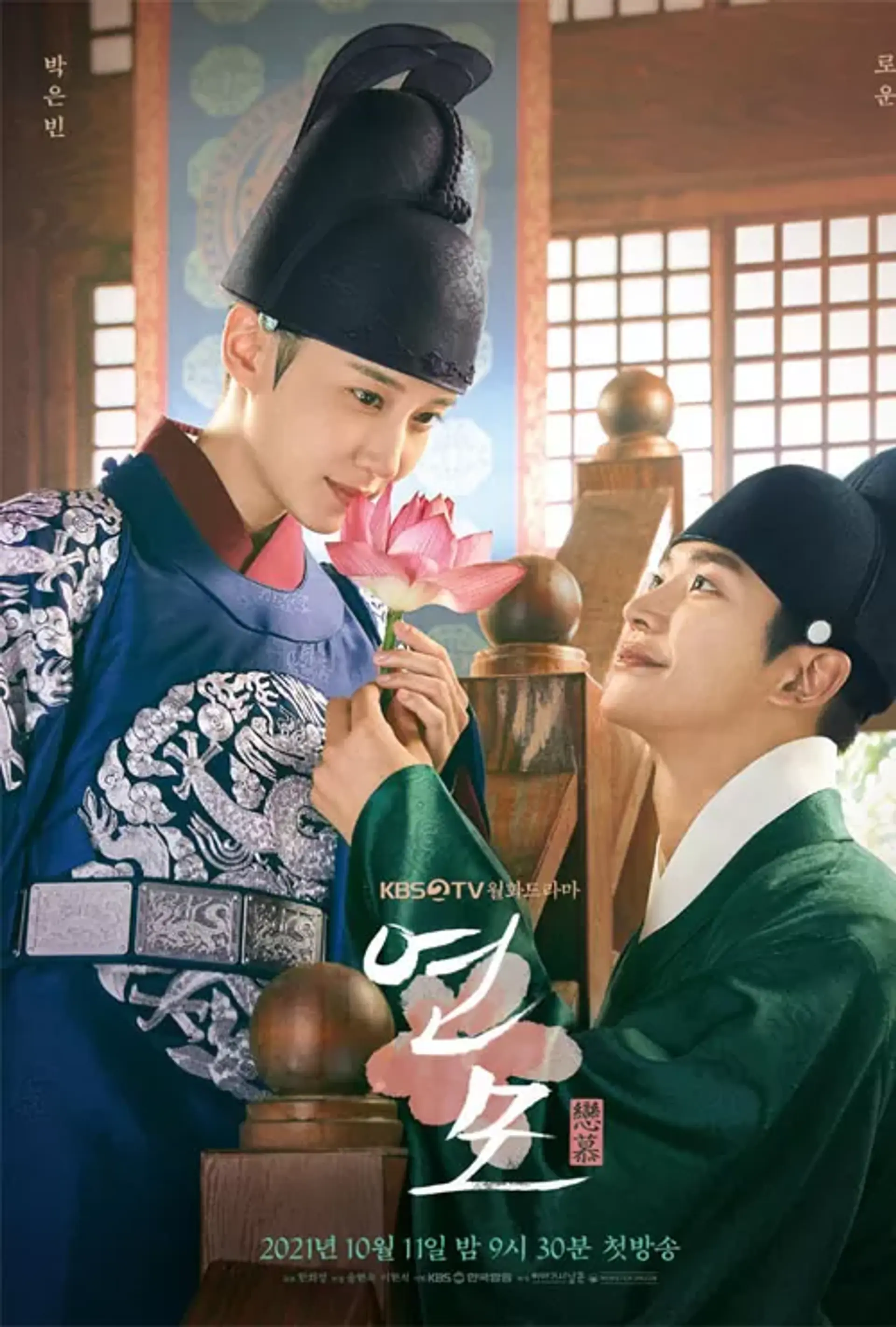 دانلود سریال احساس پادشاه (The King’s Affection 2021)