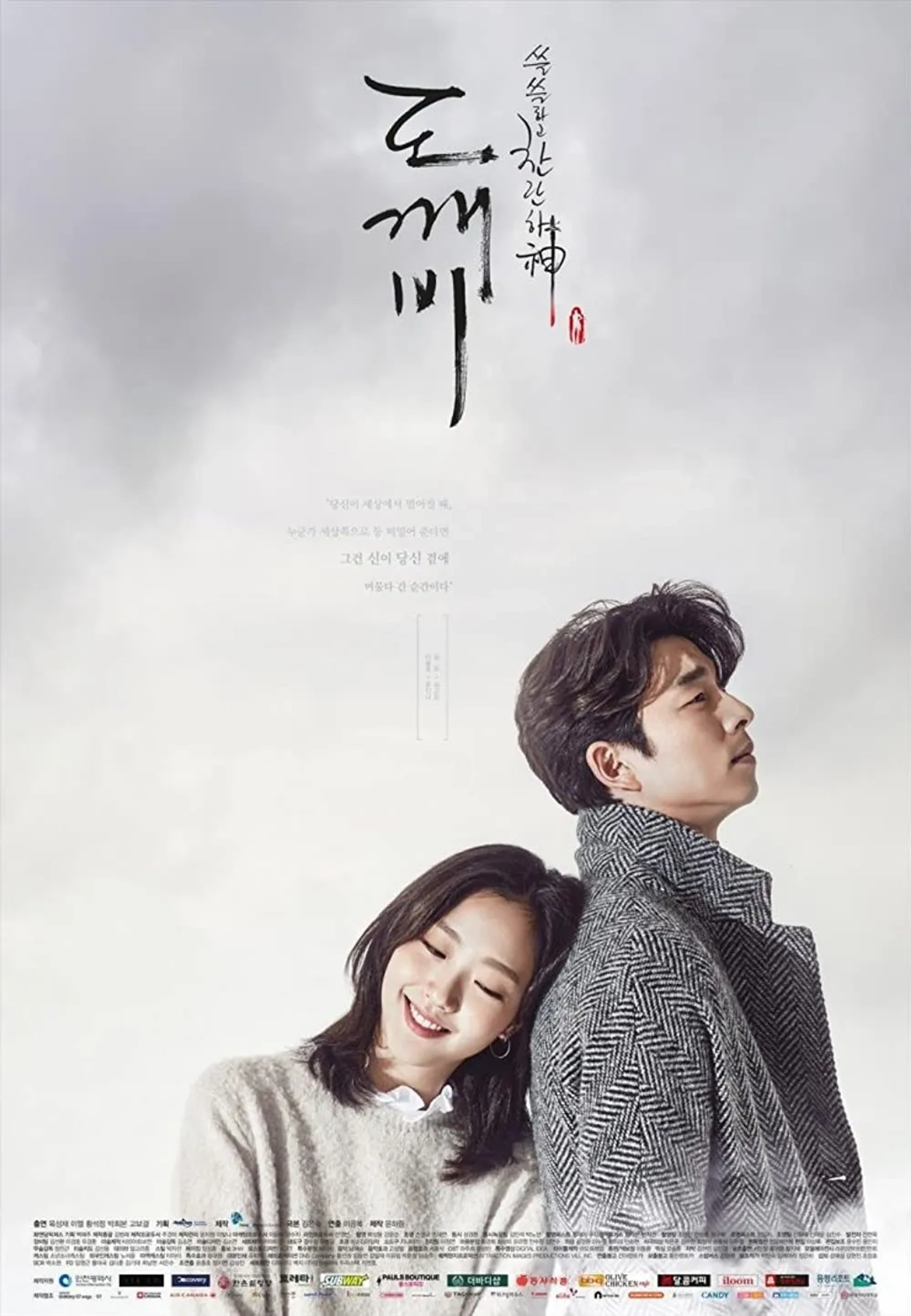 دانلود سریال گابلین (Guardian: The Lonely and Great God 2016)