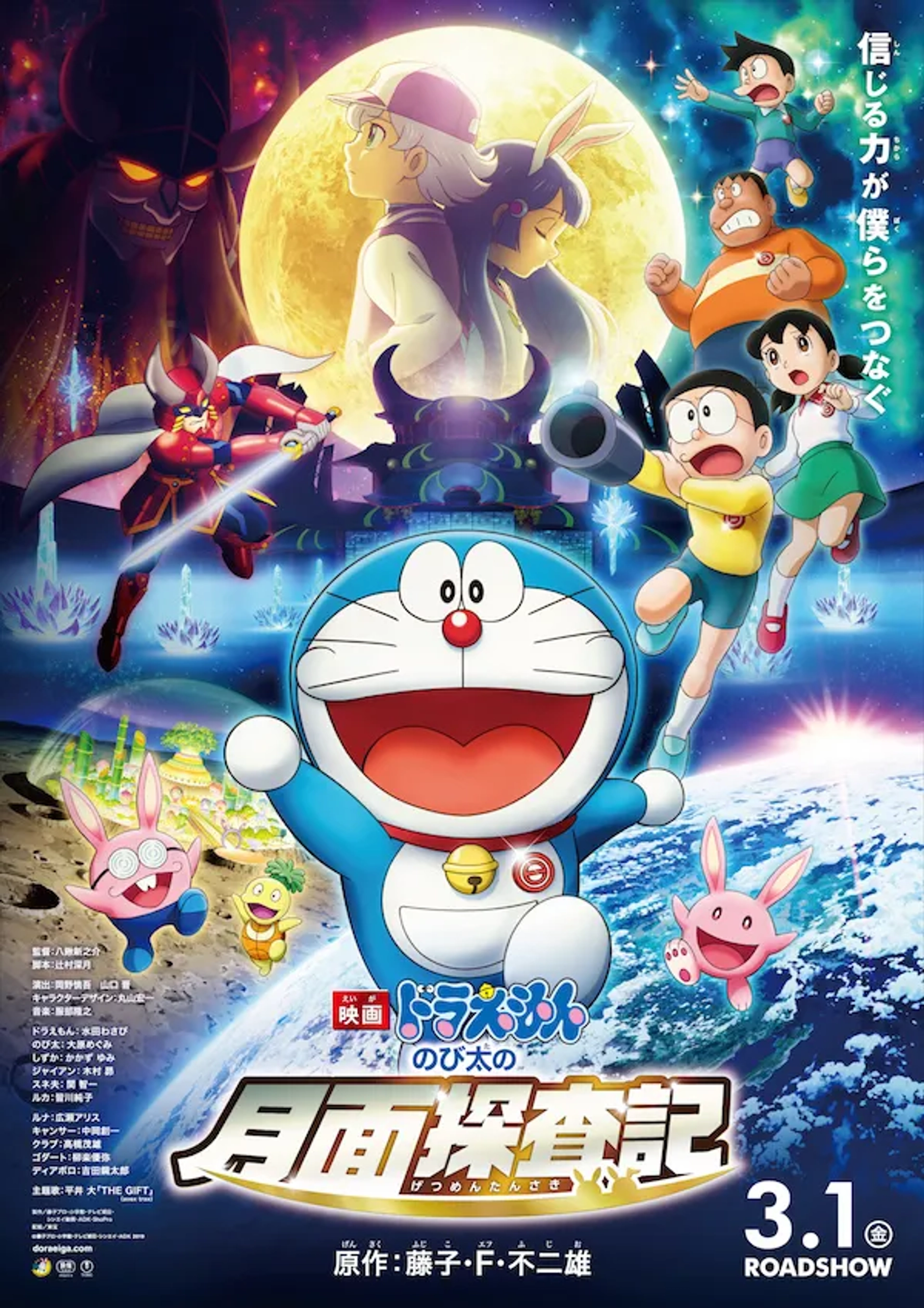دانلود انیمه دورایمون: جنگ ستارگان کوچک نوبیتا ۲۰۲۱ (Doraemon: Nobita's Little Star Wars 2021 2022)