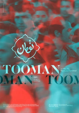 تومان