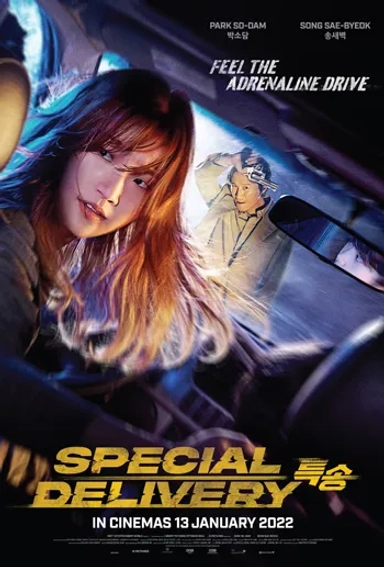 محموله ویژه