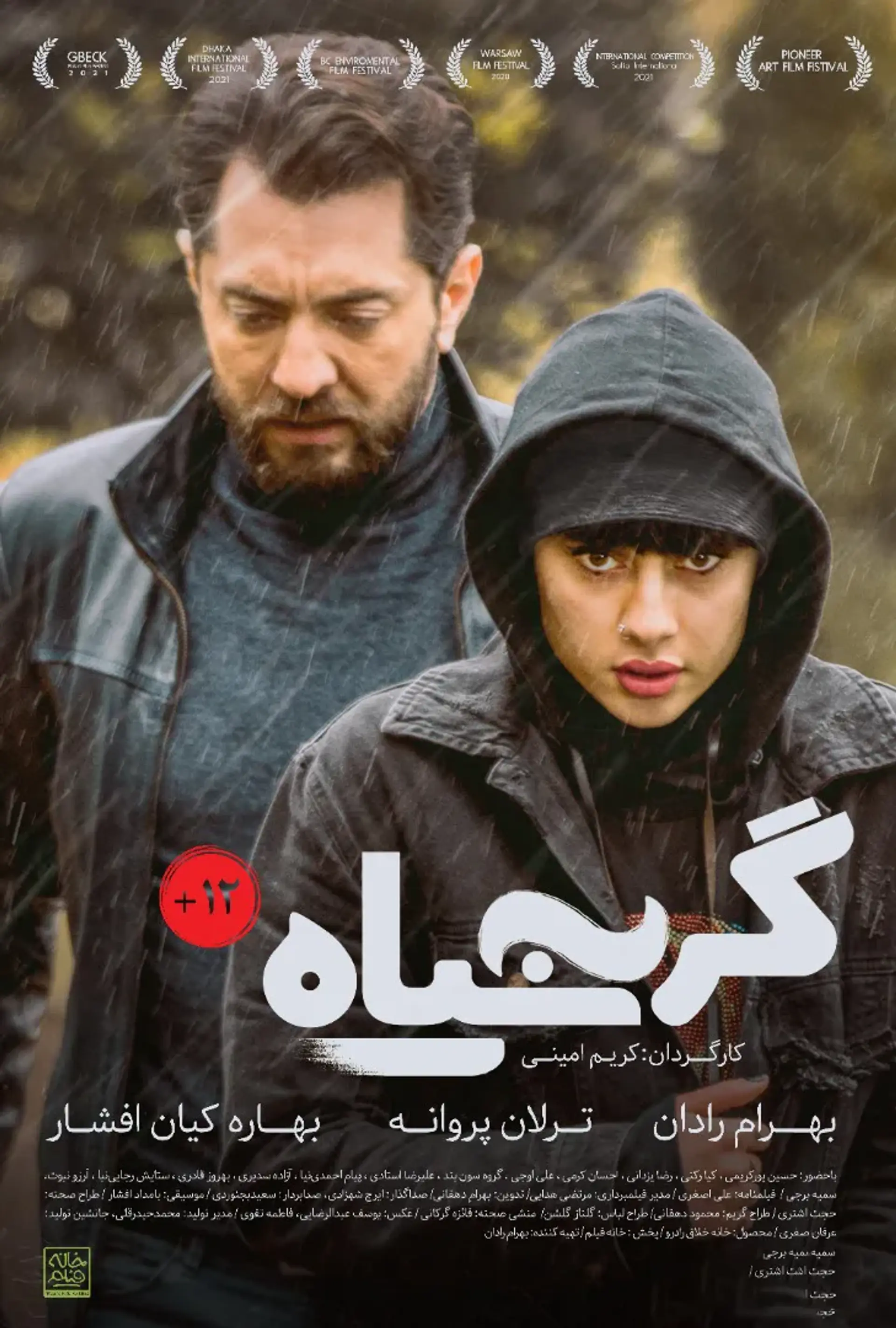 فیلم گربه سیاه 1400