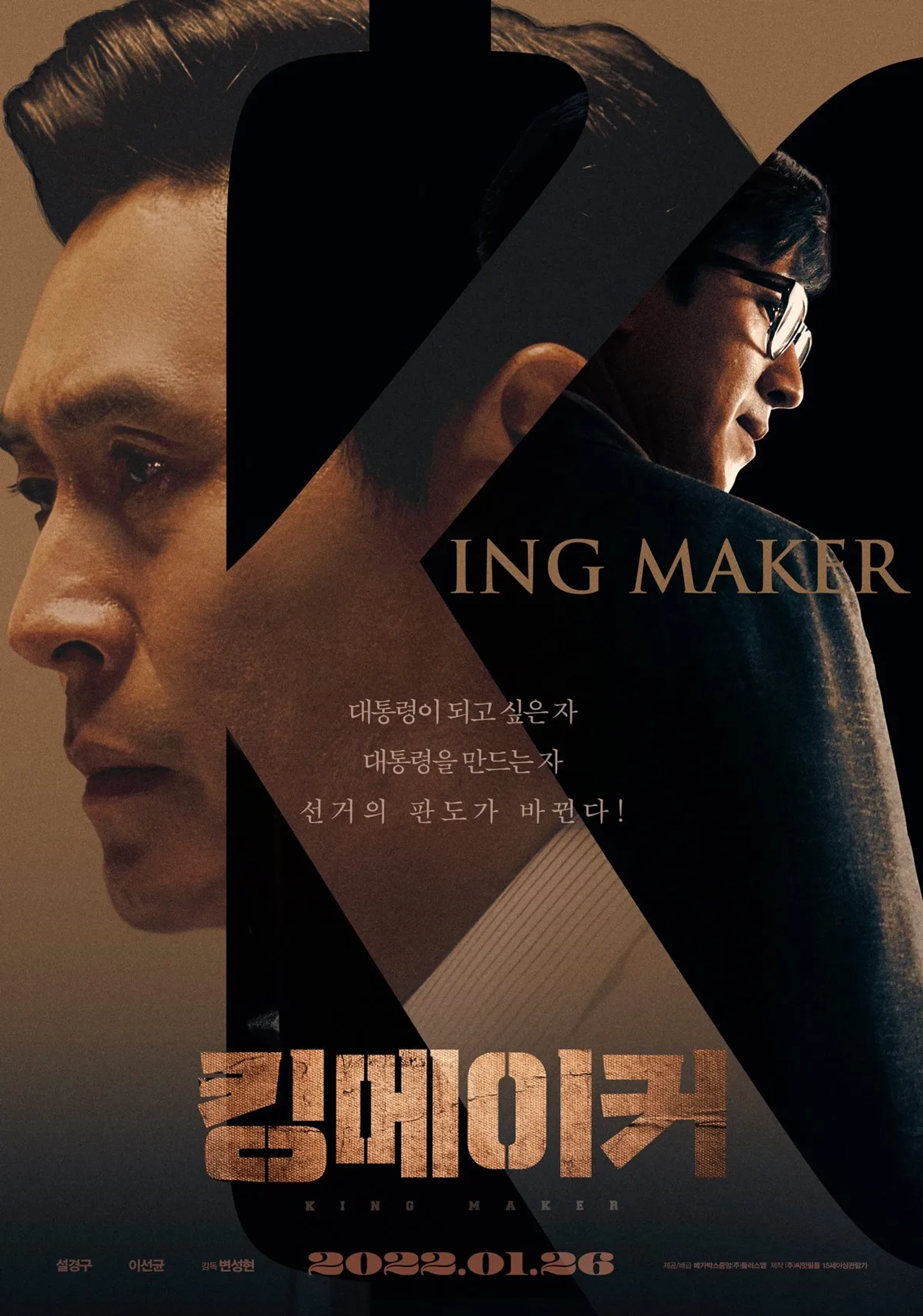 فیلم پادشاه ساز