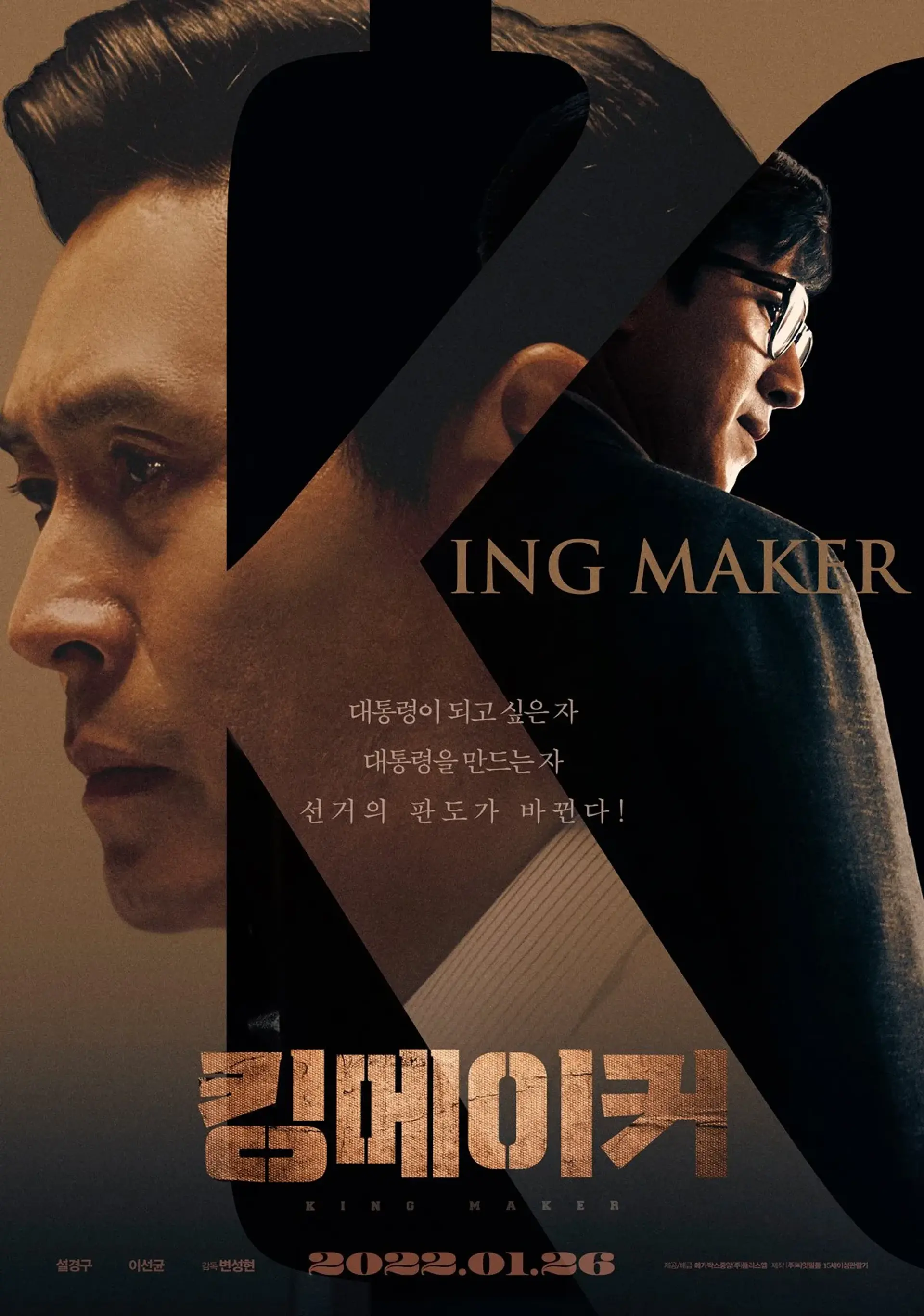 دانلود فیلم پادشاه ساز (Kingmaker 2022)