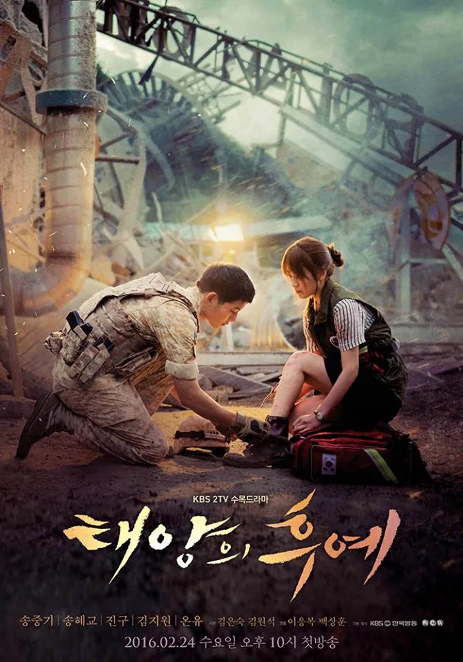 سریال نسل خورشید (Descendants of the Sun 2016)