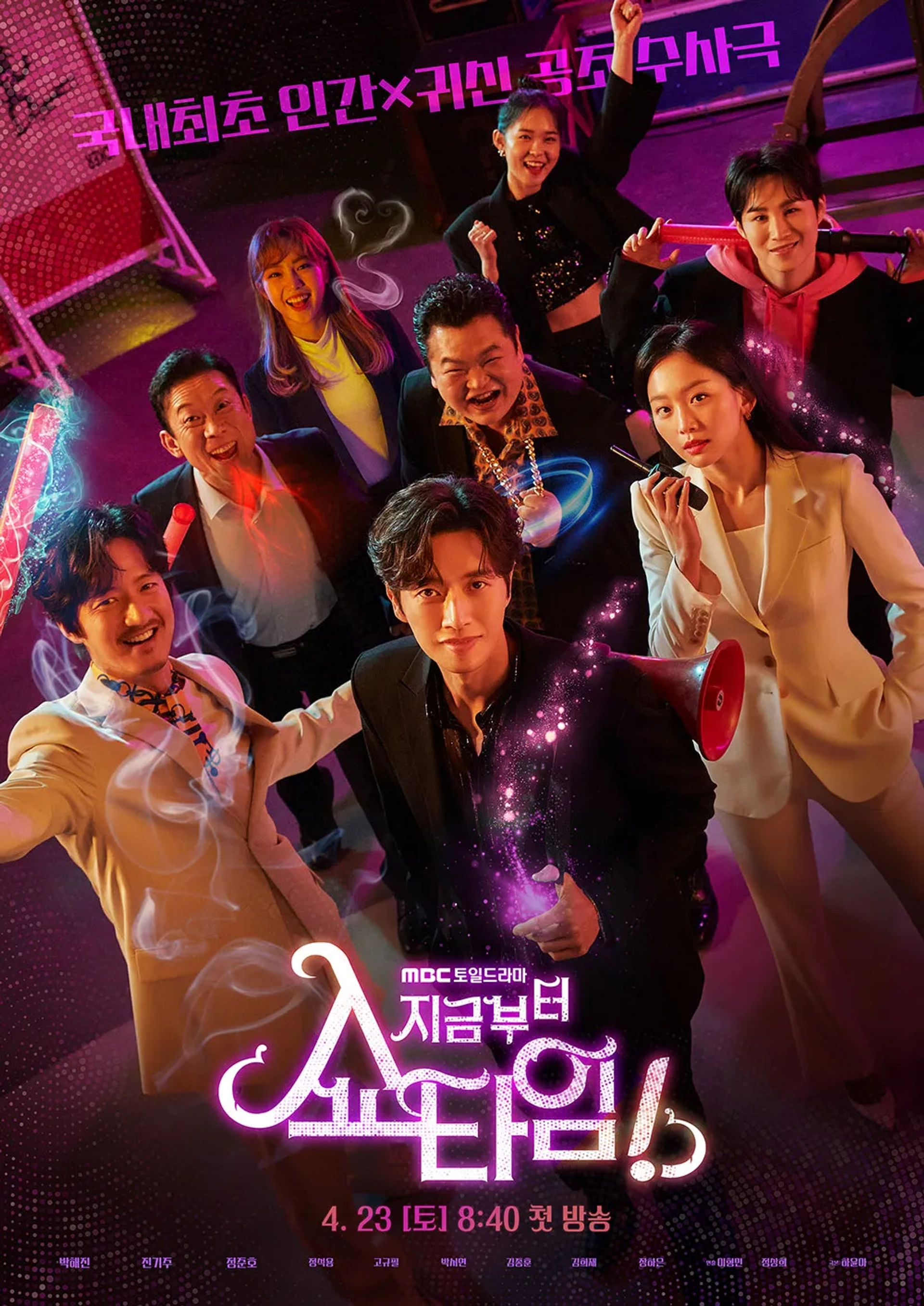 سریال حالا وقت نمایشه (From Now On, Showtime! 2022)