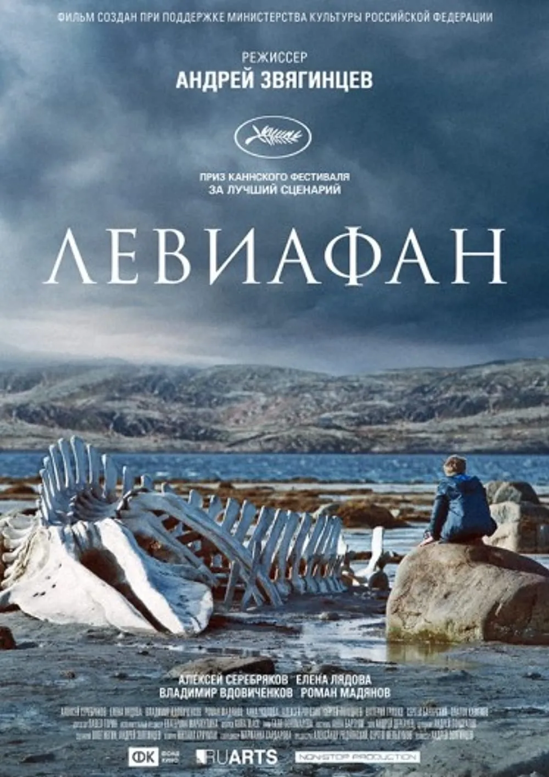 دانلود فیلم لویاتان (Leviathan 2014)