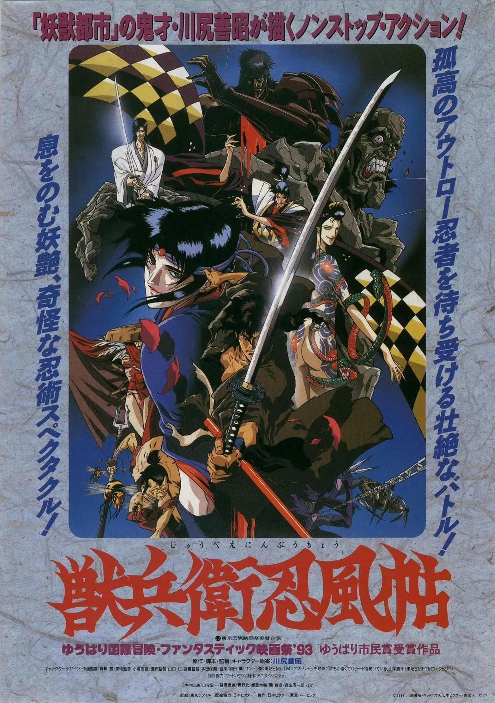 دانلود انیمه طومار نینجا (Ninja Scroll 1993)