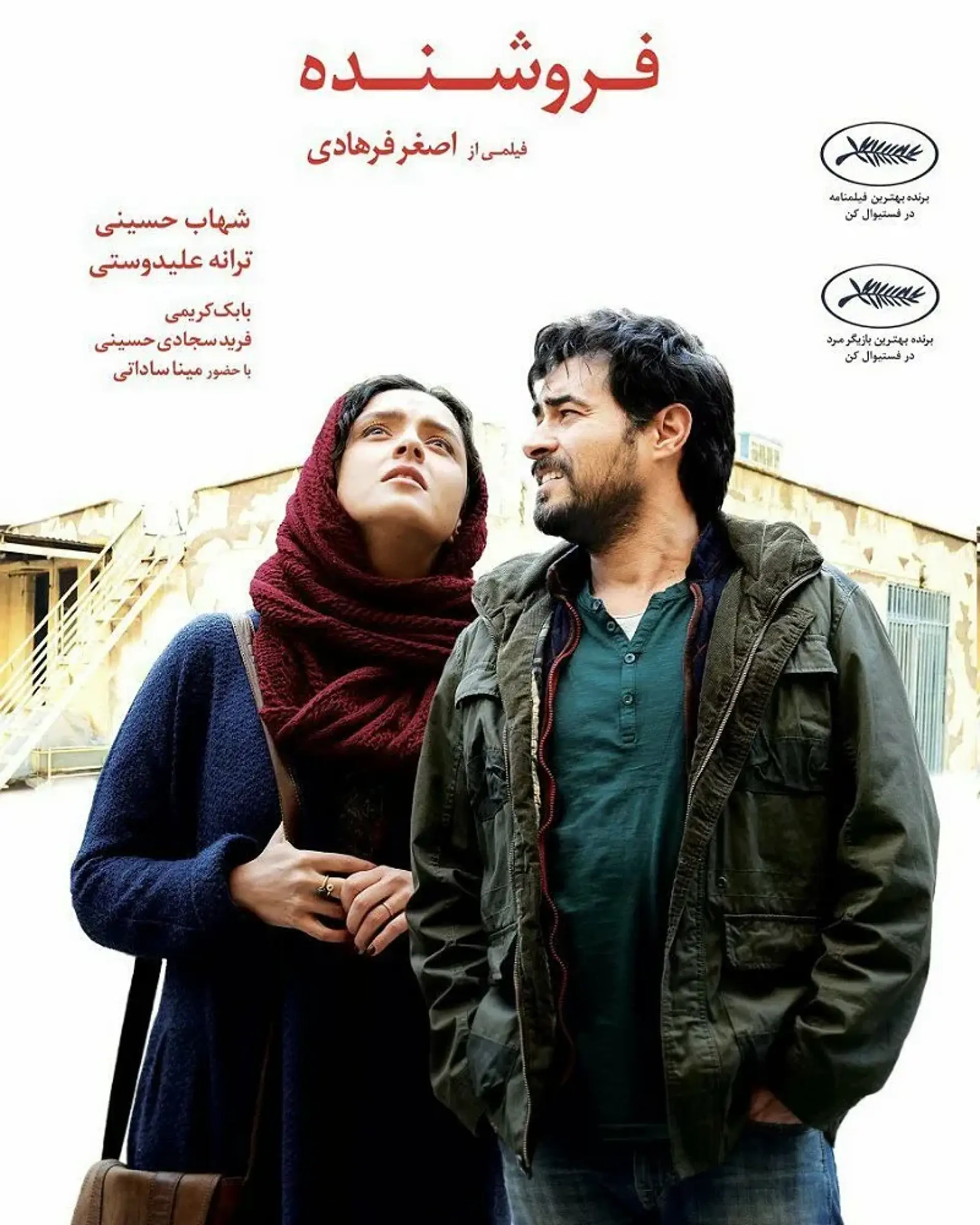 فیلم فروشنده