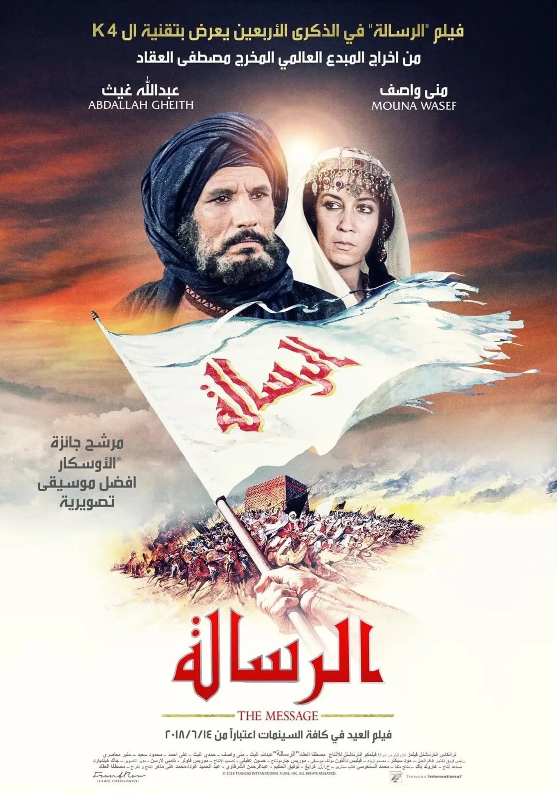 دانلود فیلم رسالت (The Message 1976)