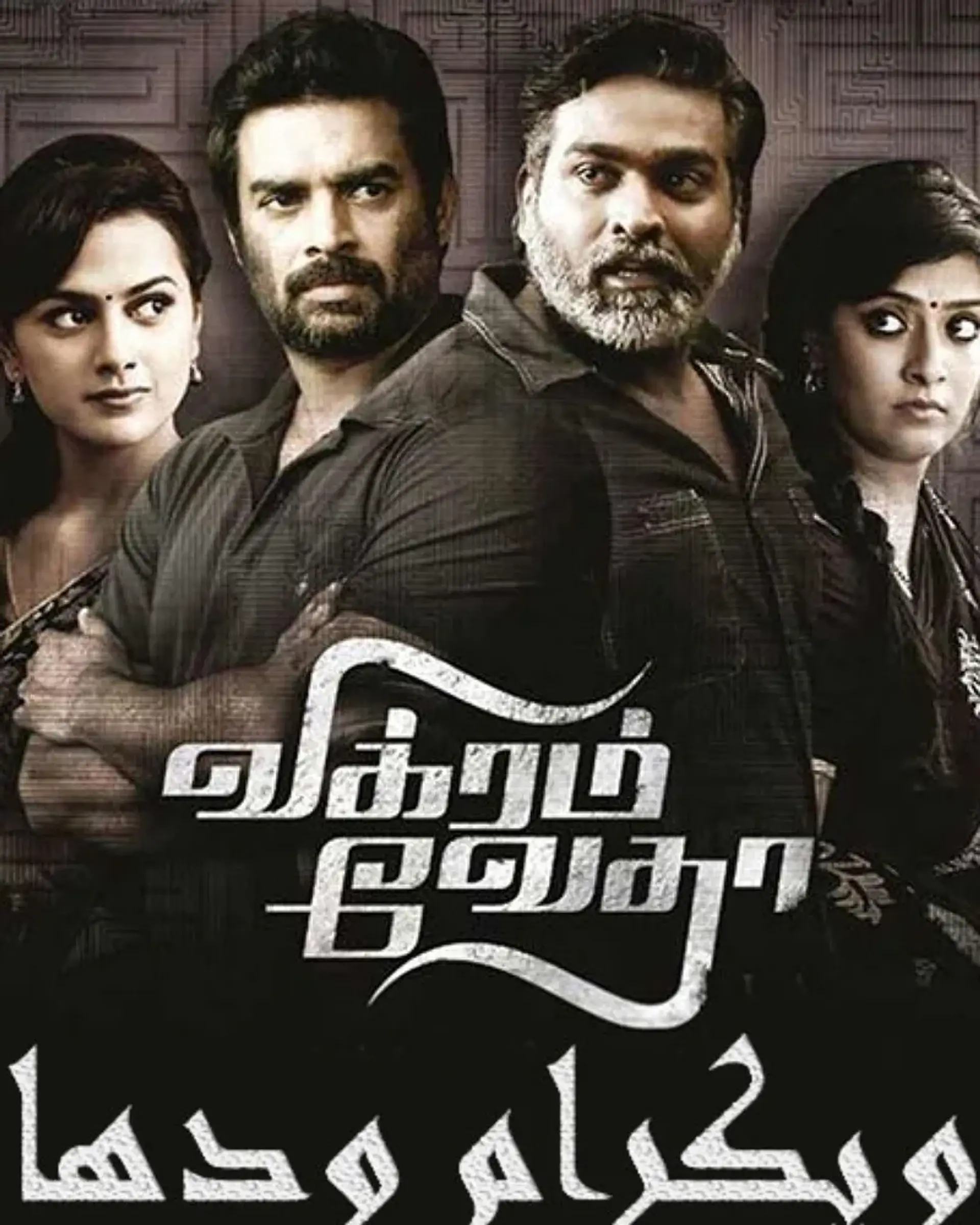 دانلود فیلم ویکرام و دها (Vikram Vedha 2017)