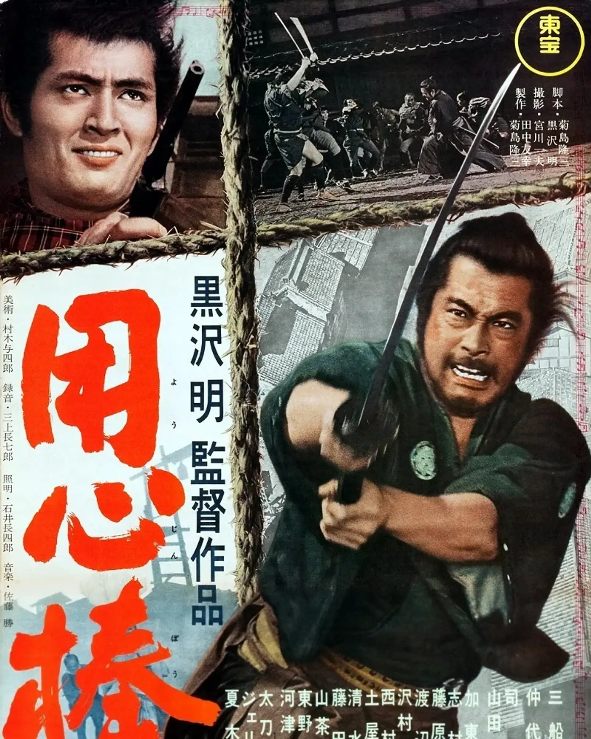 دانلود فیلم یوجیمبو (Yojimbo 1961)