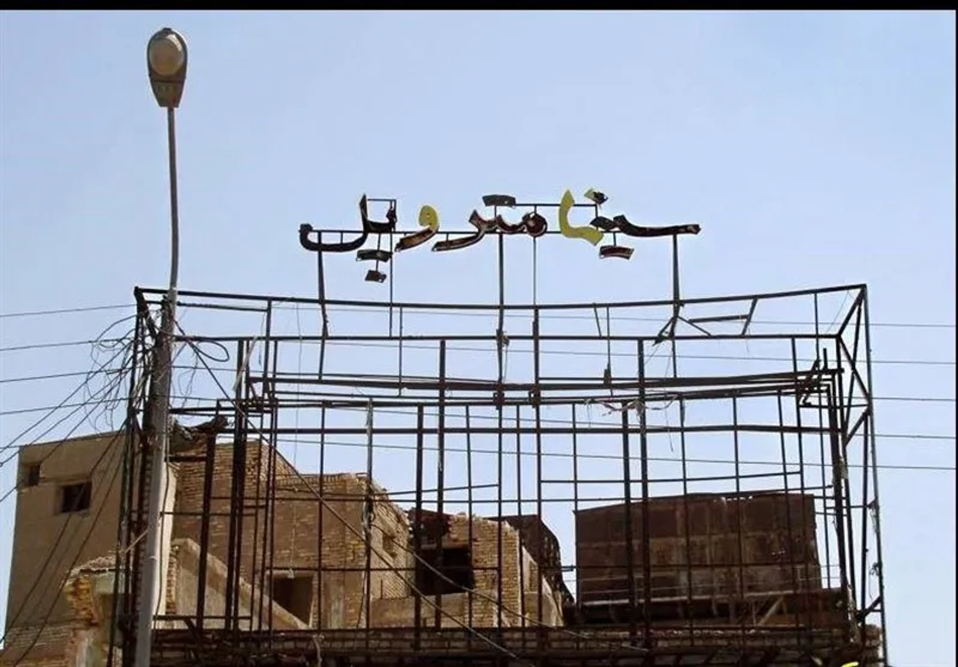 سینما متروپل
