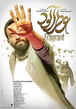 عطرآلود