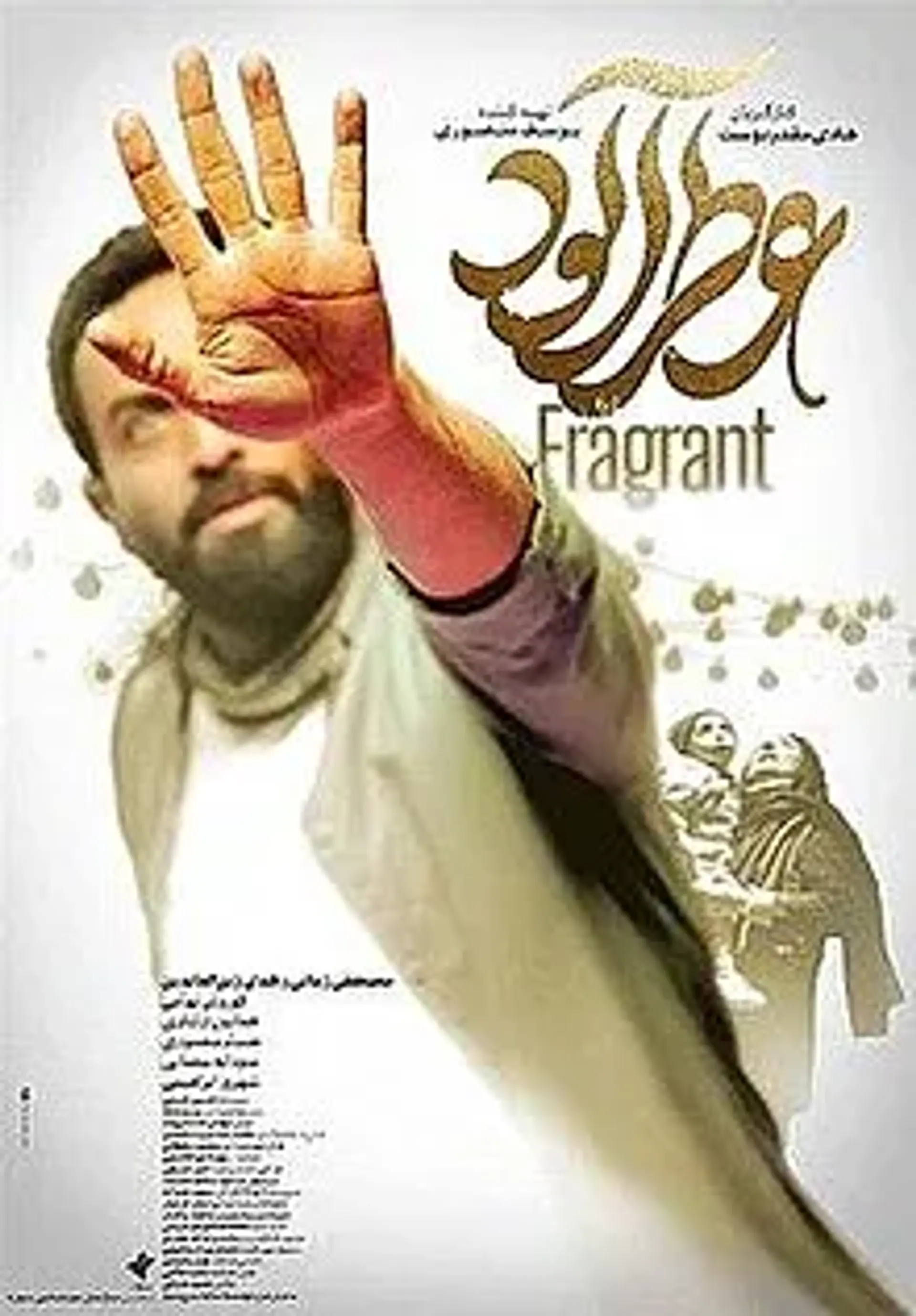 فیلم عطرآلود