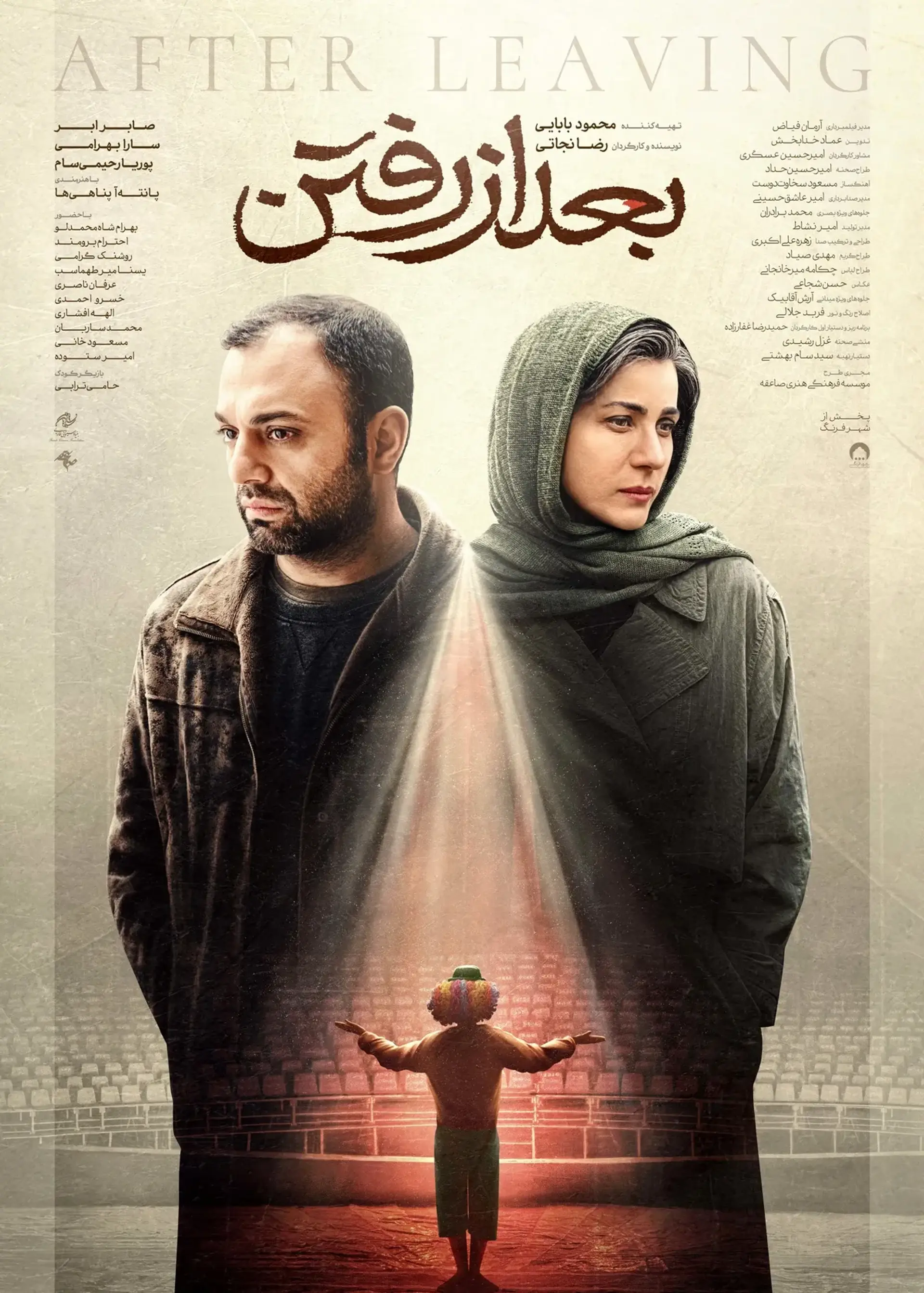 فیلم بعد از رفتن 1401