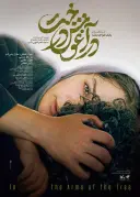 در آغوش درخت
