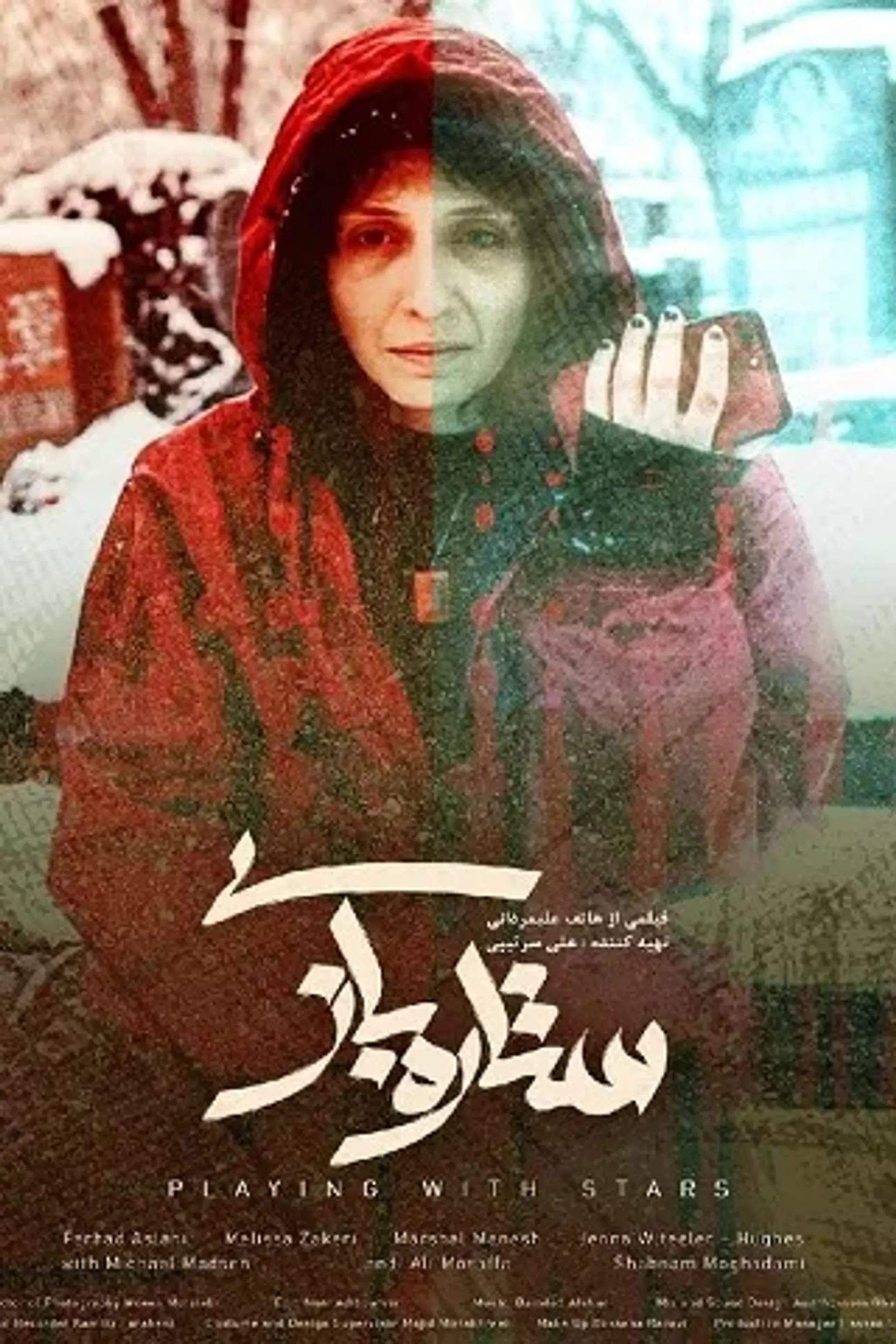 فیلم ستاره بازی 1398