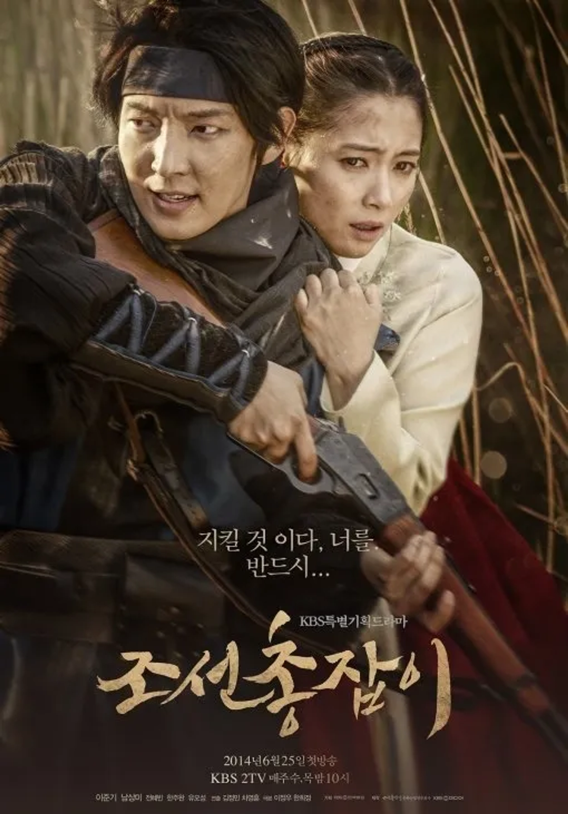 سریال تیر انداز چوسان (2014 Gunman in Joseon)