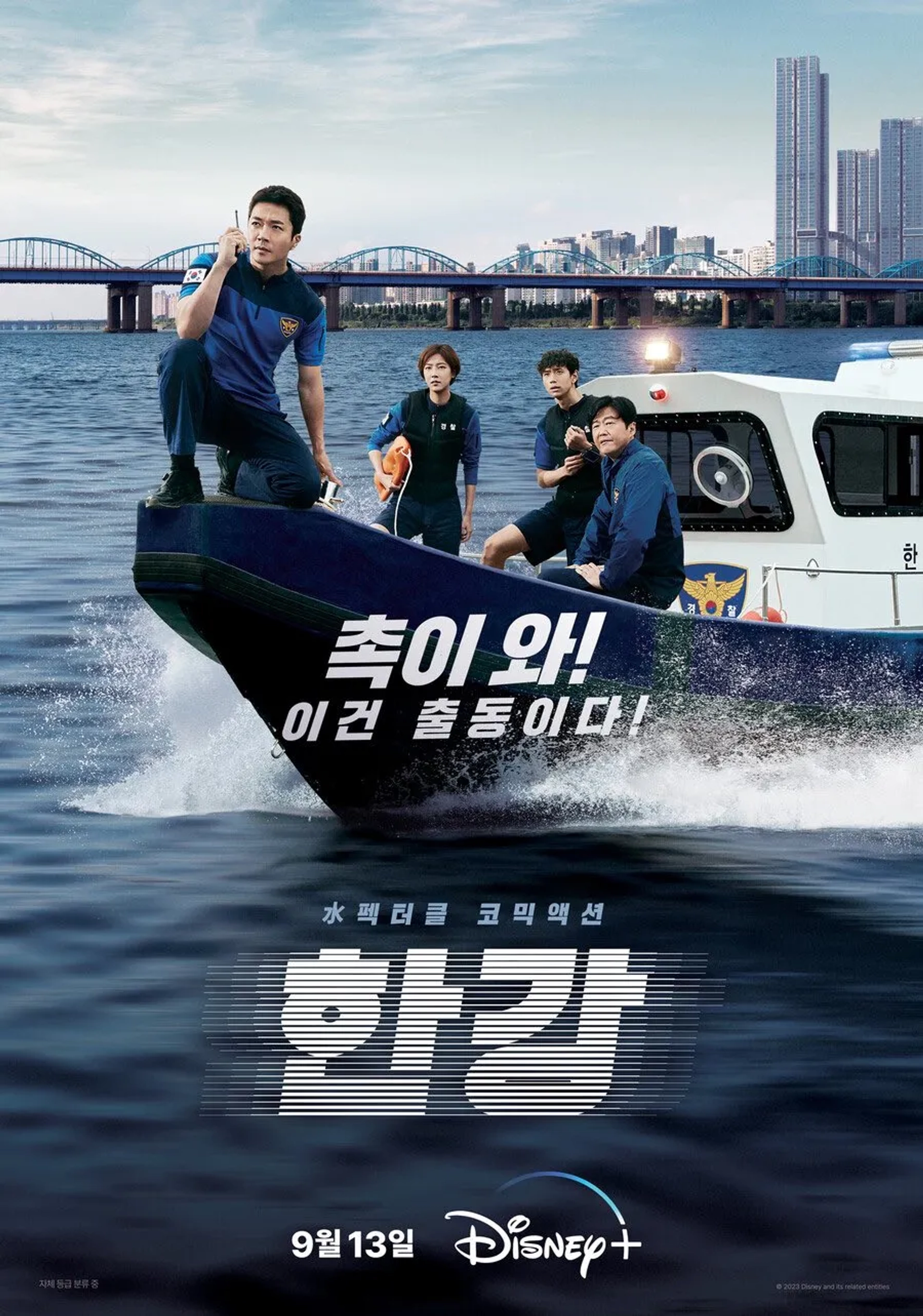 سریال پلیس رودخانه هان (Han River Police 2023)