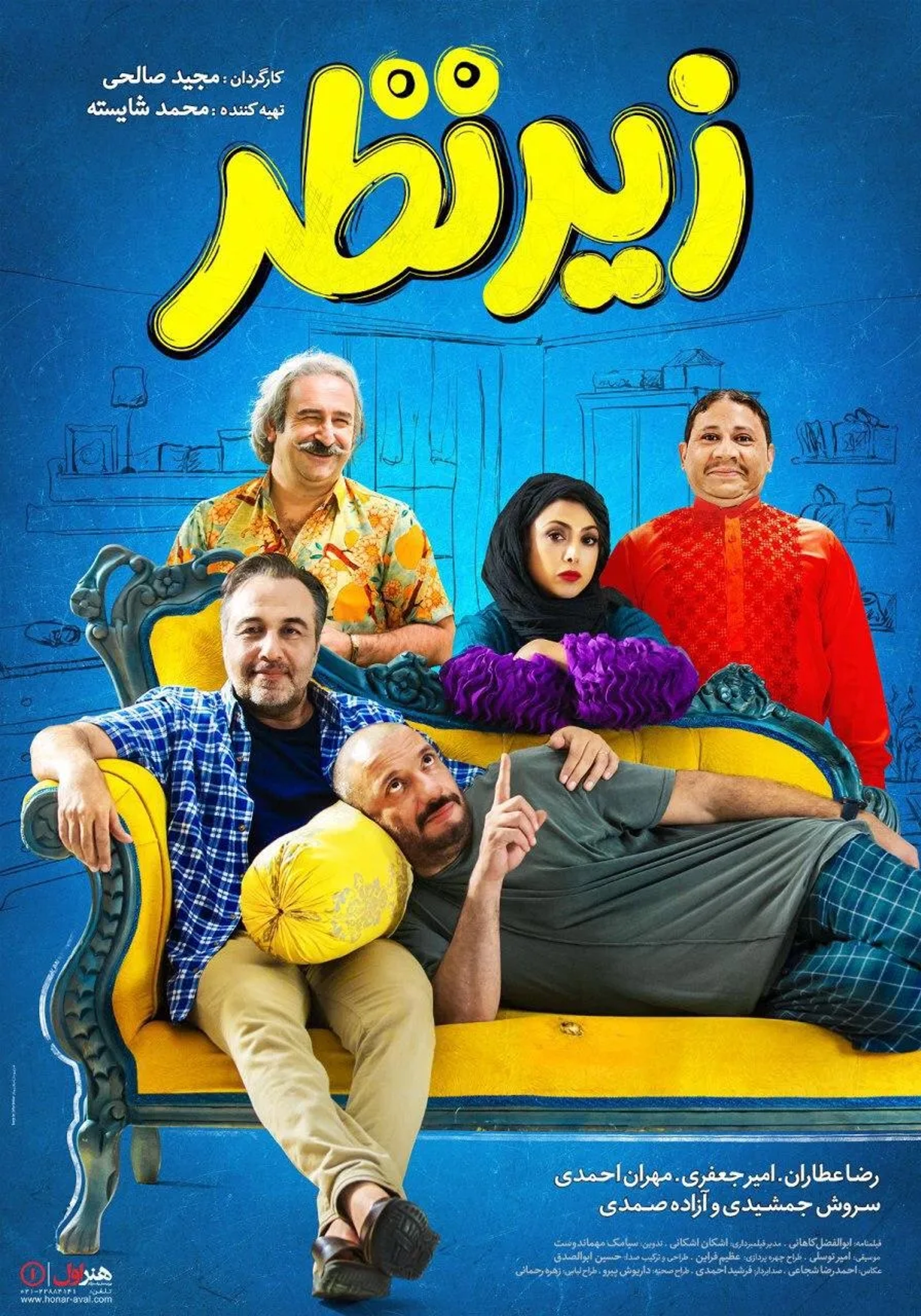 Amir Jafari, Reza Attaran, Mehran Ahmadi, Azadeh Samadi, and Soroush Jamshidy in Under the Supervision (2019)