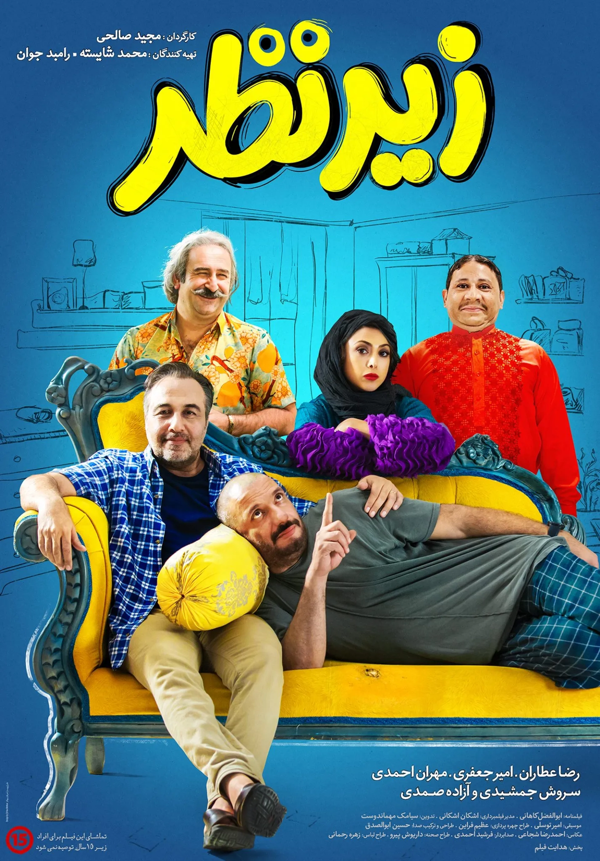 Amir Jafari, Reza Attaran, Mehran Ahmadi, Azadeh Samadi, and Soroush Jamshidy in Under the Supervision (2019)