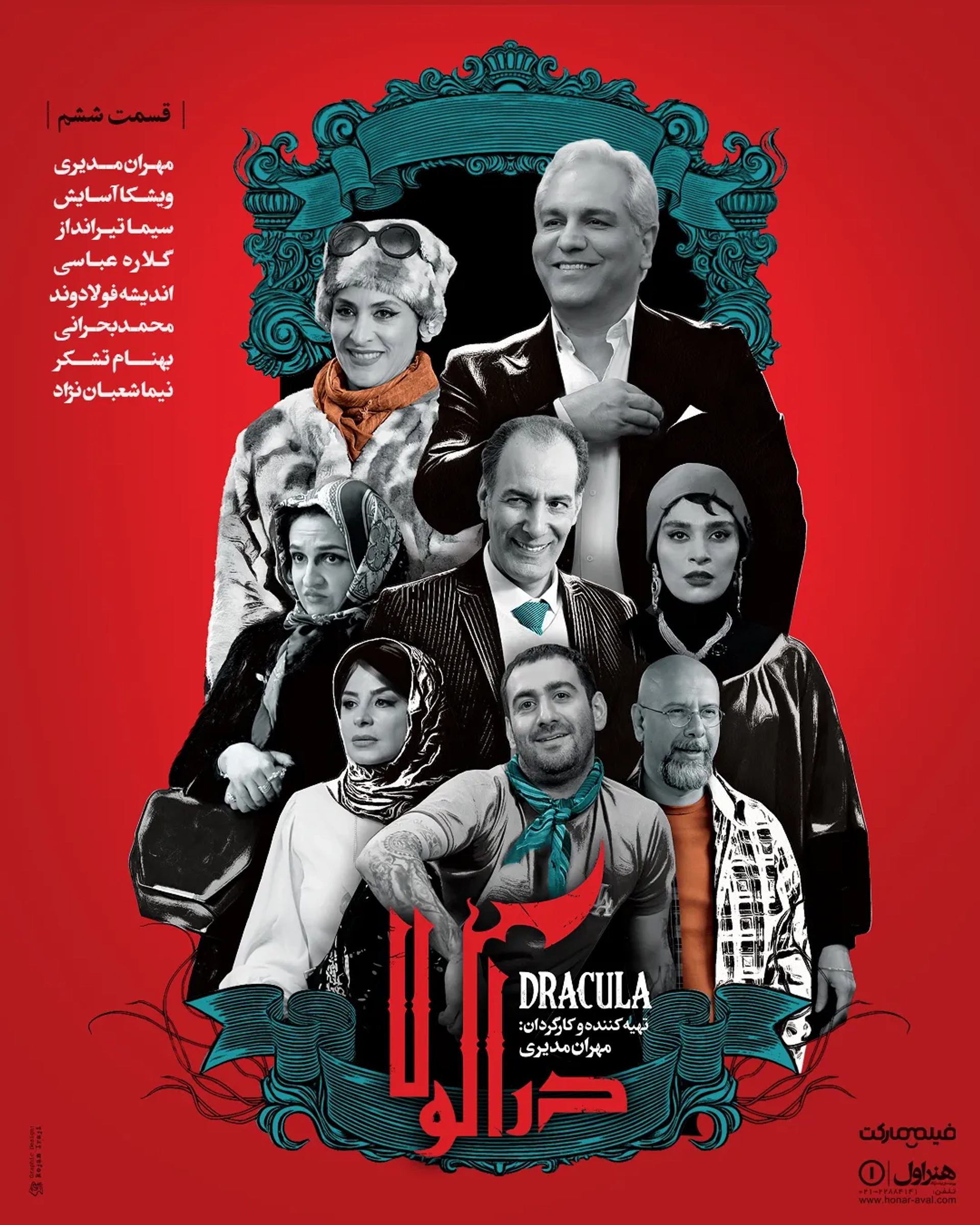 Vishka Asayesh, Mehran Modiri, Sima Tirandaz, Andisheh Fouladvand, Behnam Tashakkor, Mohammad Bahrani, Gelareh Abbassi, and Nima ShabanNejad in Dracula (2021)