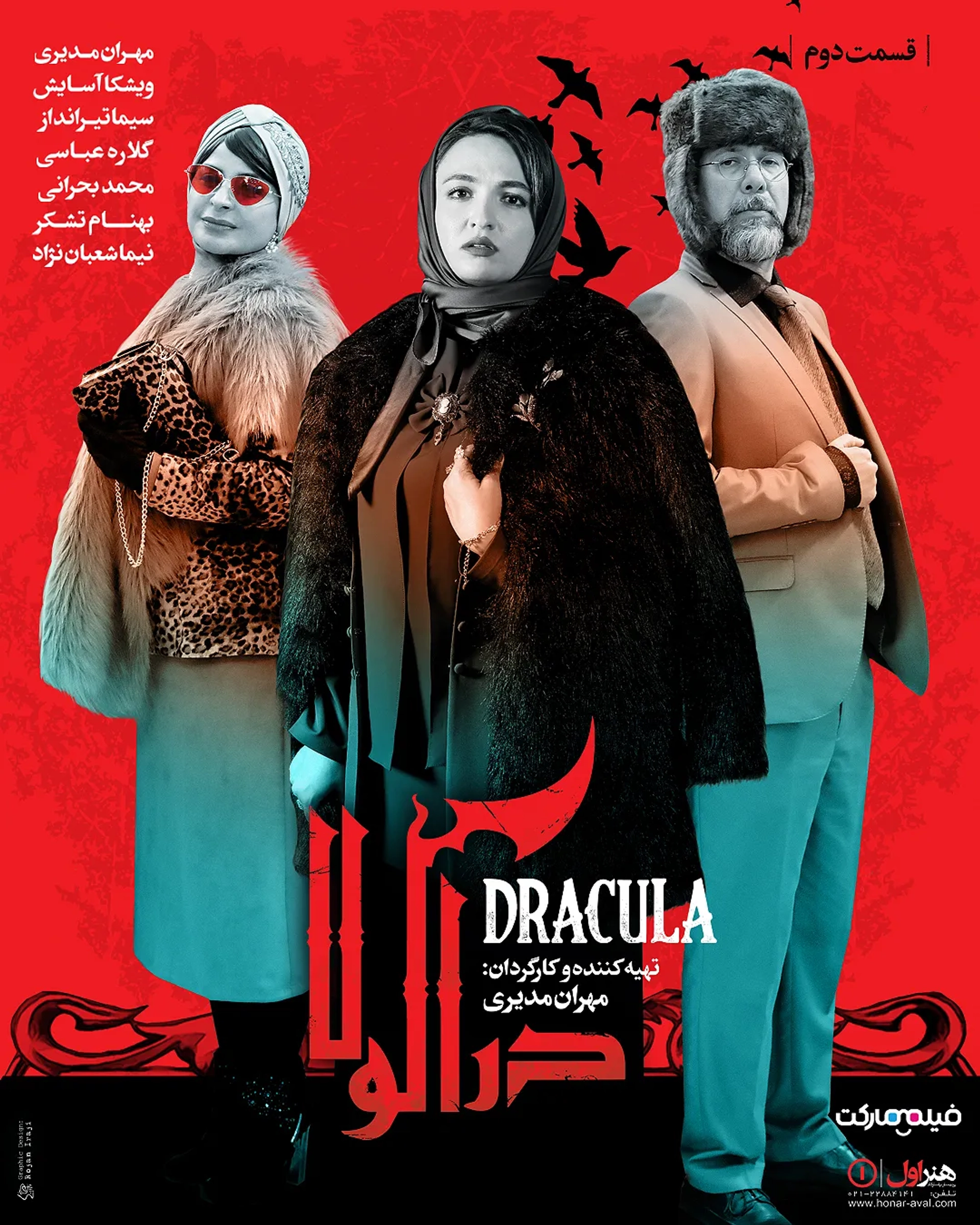 Sima Tirandaz, Mohammad Bahrani, and Gelareh Abbassi in Dracula (2021)