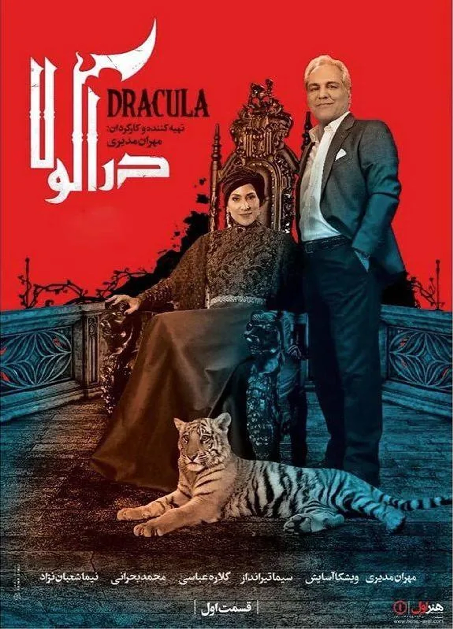 Vishka Asayesh and Mehran Modiri in Dracula (2021)