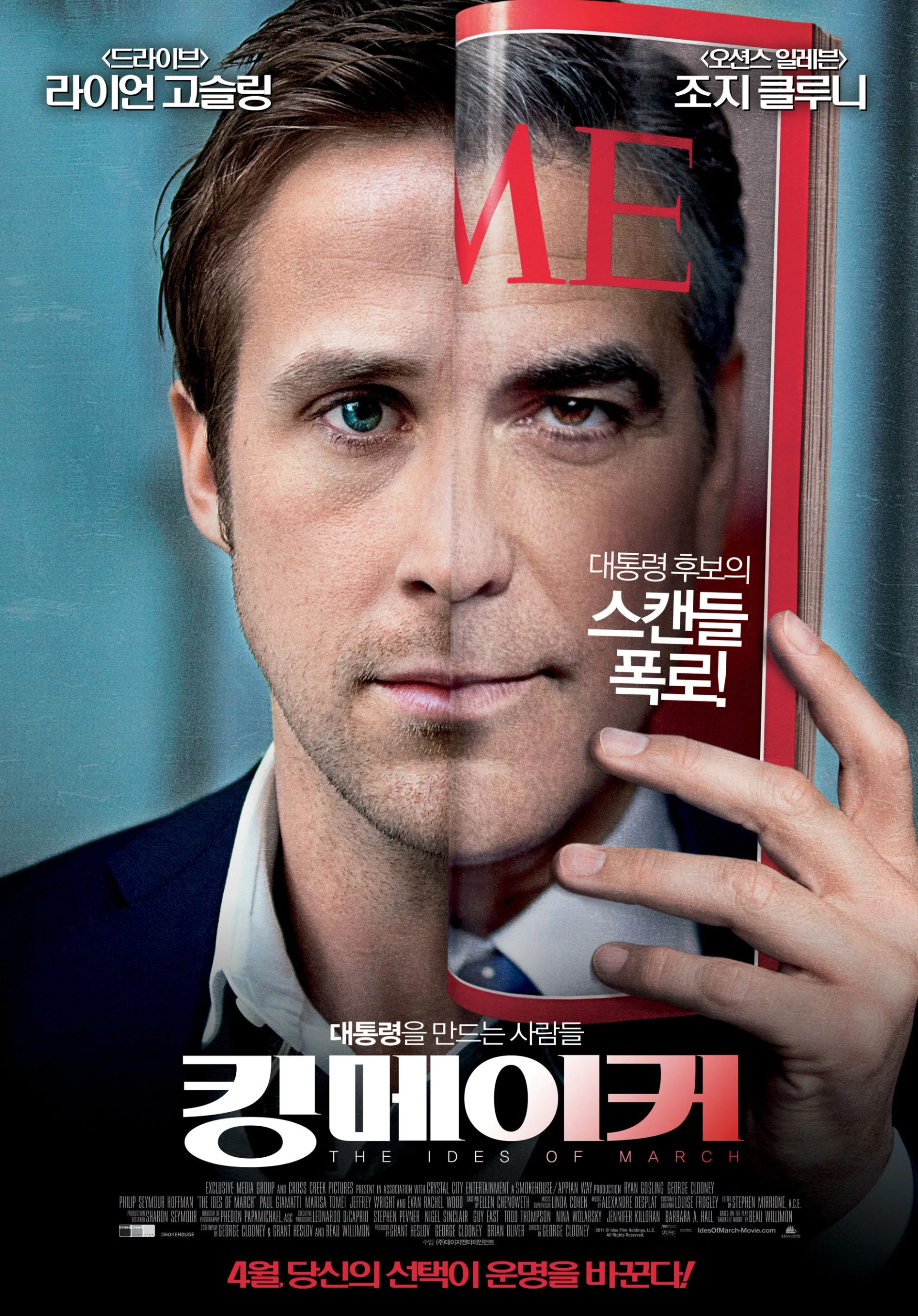 George Clooney and Ryan Gosling in The Ides of March (2011)