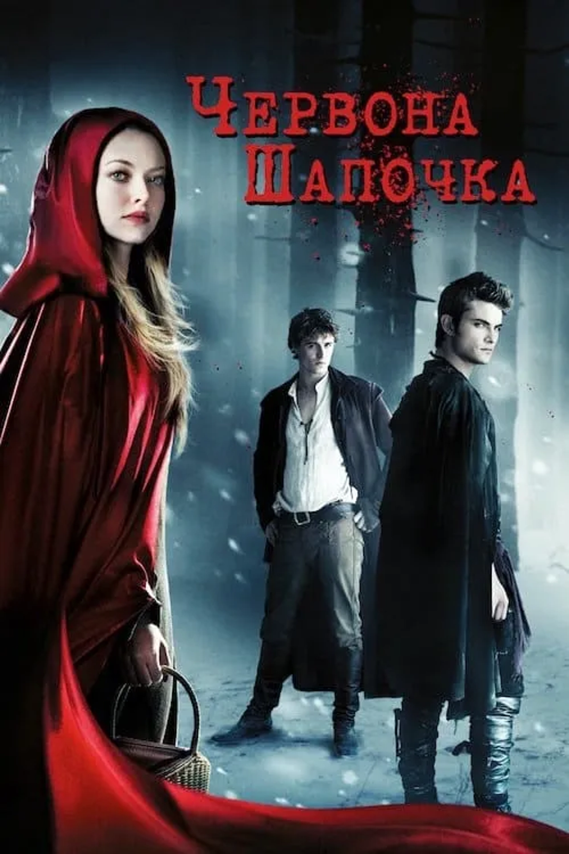 Amanda Seyfried, Max Irons, and Shiloh Fernandez in Red Riding Hood (2011)