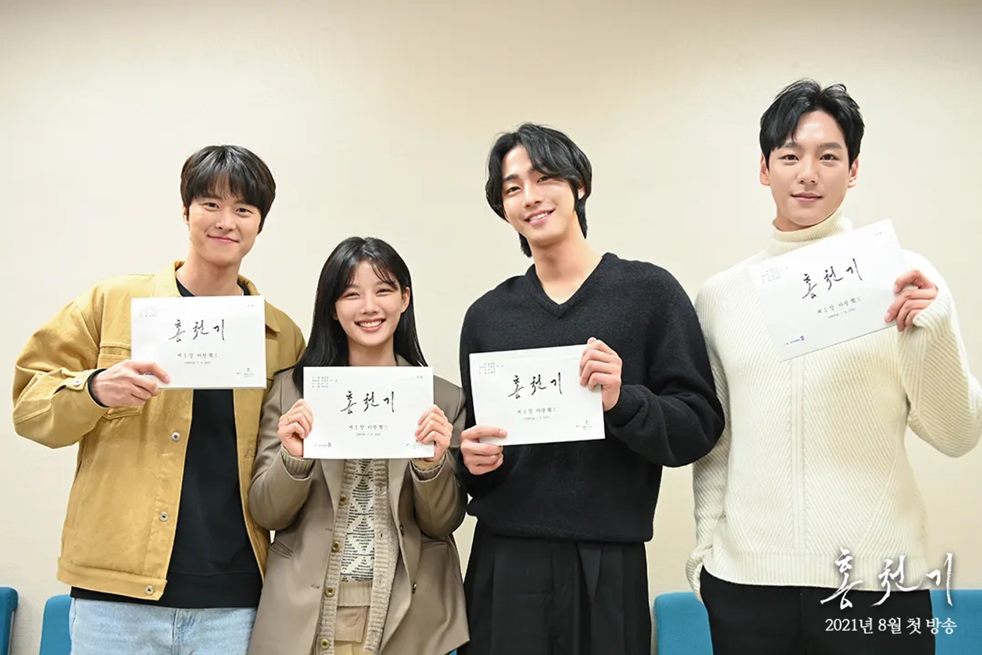 Yoo-jung Kim, Myoung Gong, Kwak Si-yang, and Ahn Hyo-Seop at an event for Lovers of the Red Sky (2021)