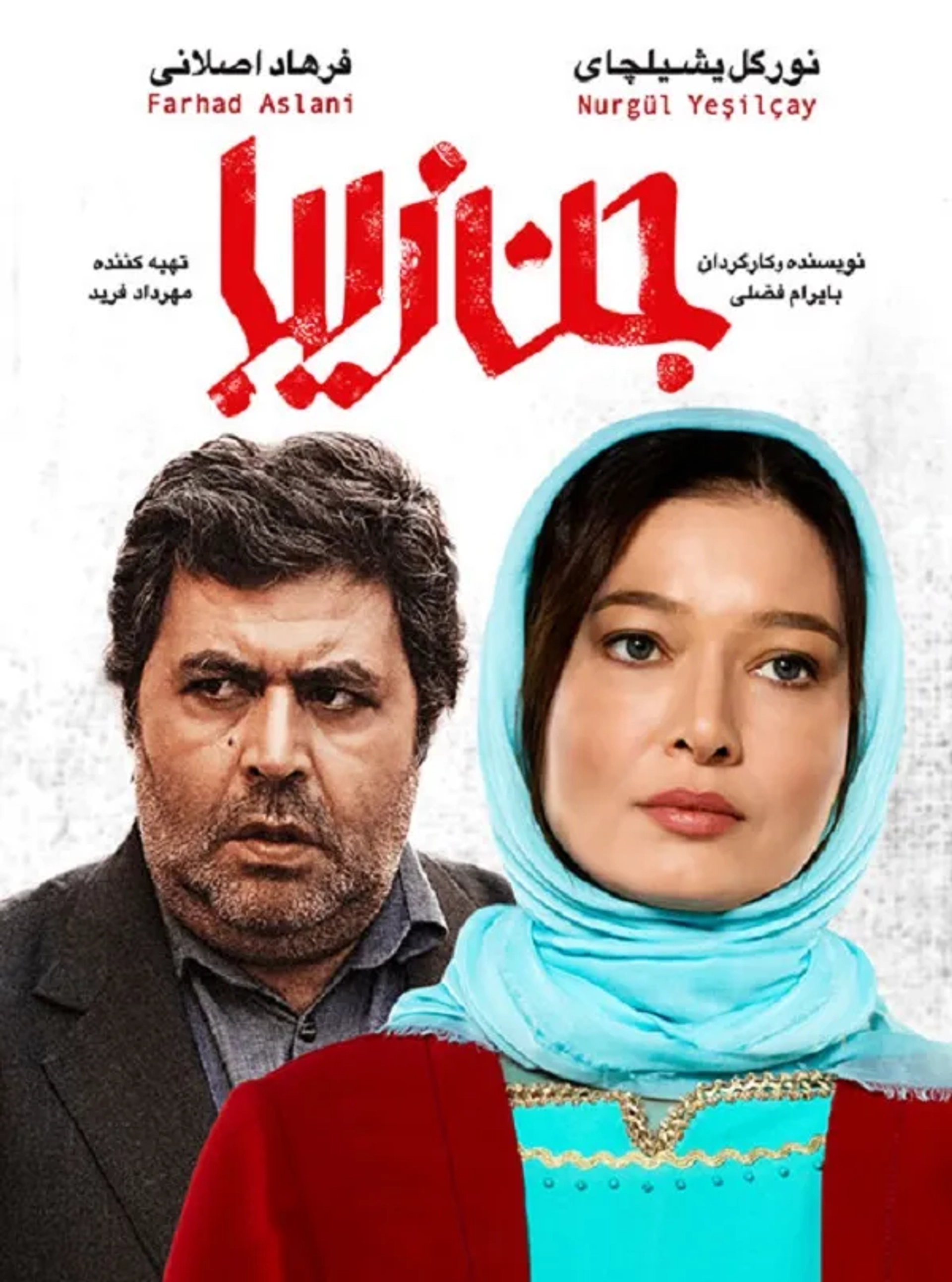 Nurgül Yesilçay and Farhad Aslani in Beautiful Jinn (2019)