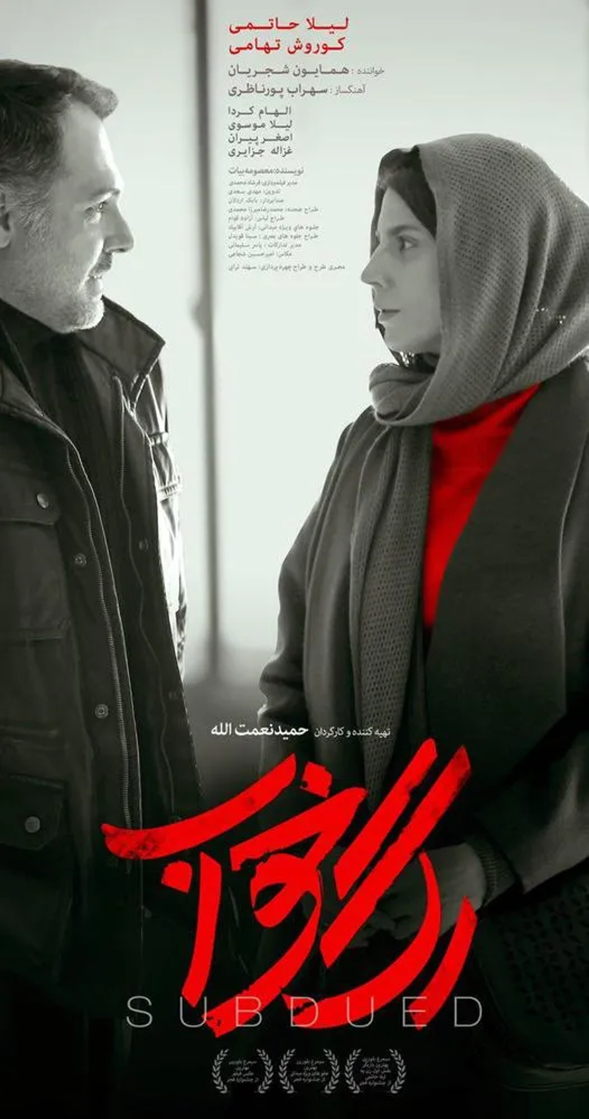 Leila Hatami and Kurosh Tahami in Subdued (2017)