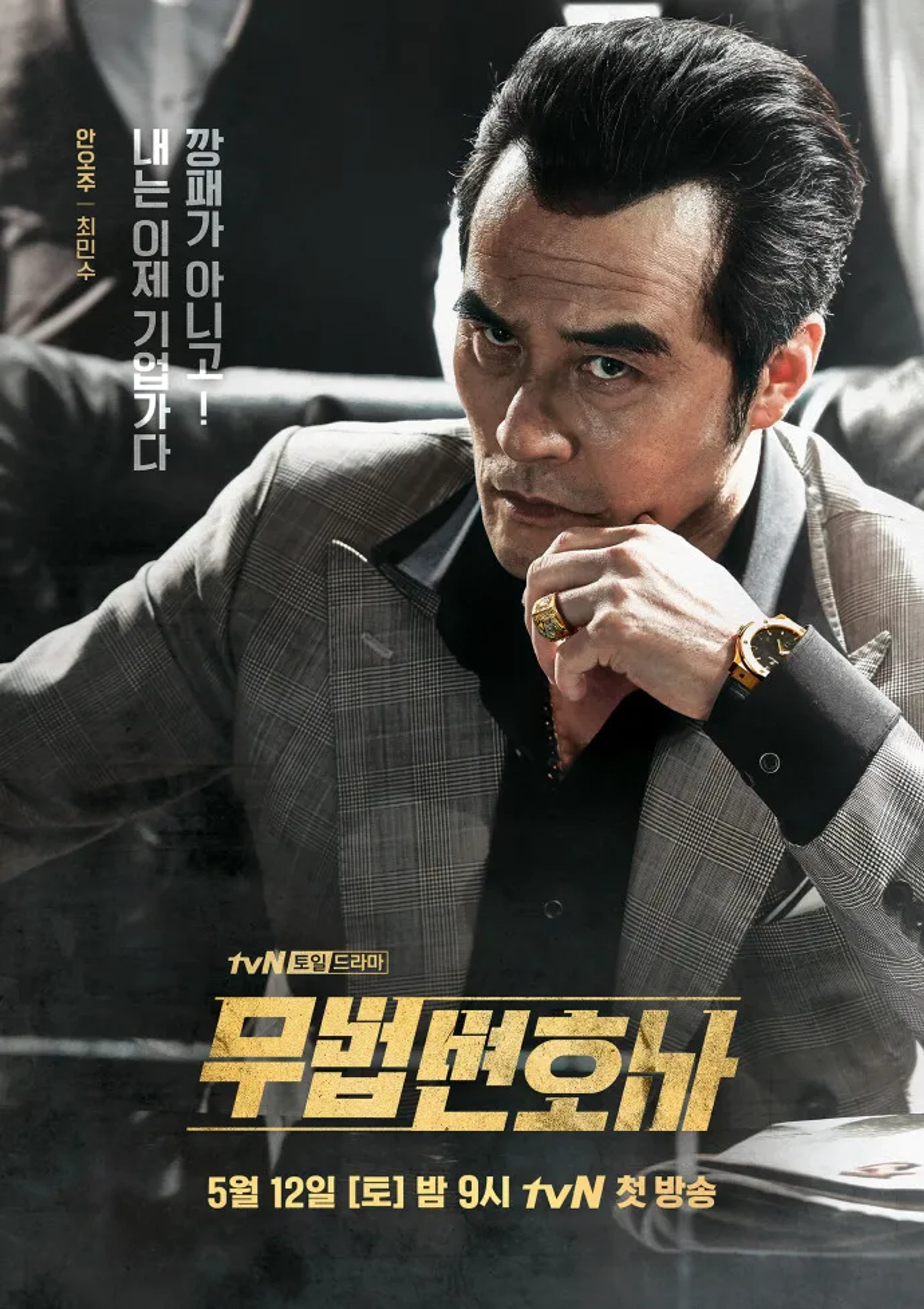 Min-su Choi in Lawless Lawyer (2018)