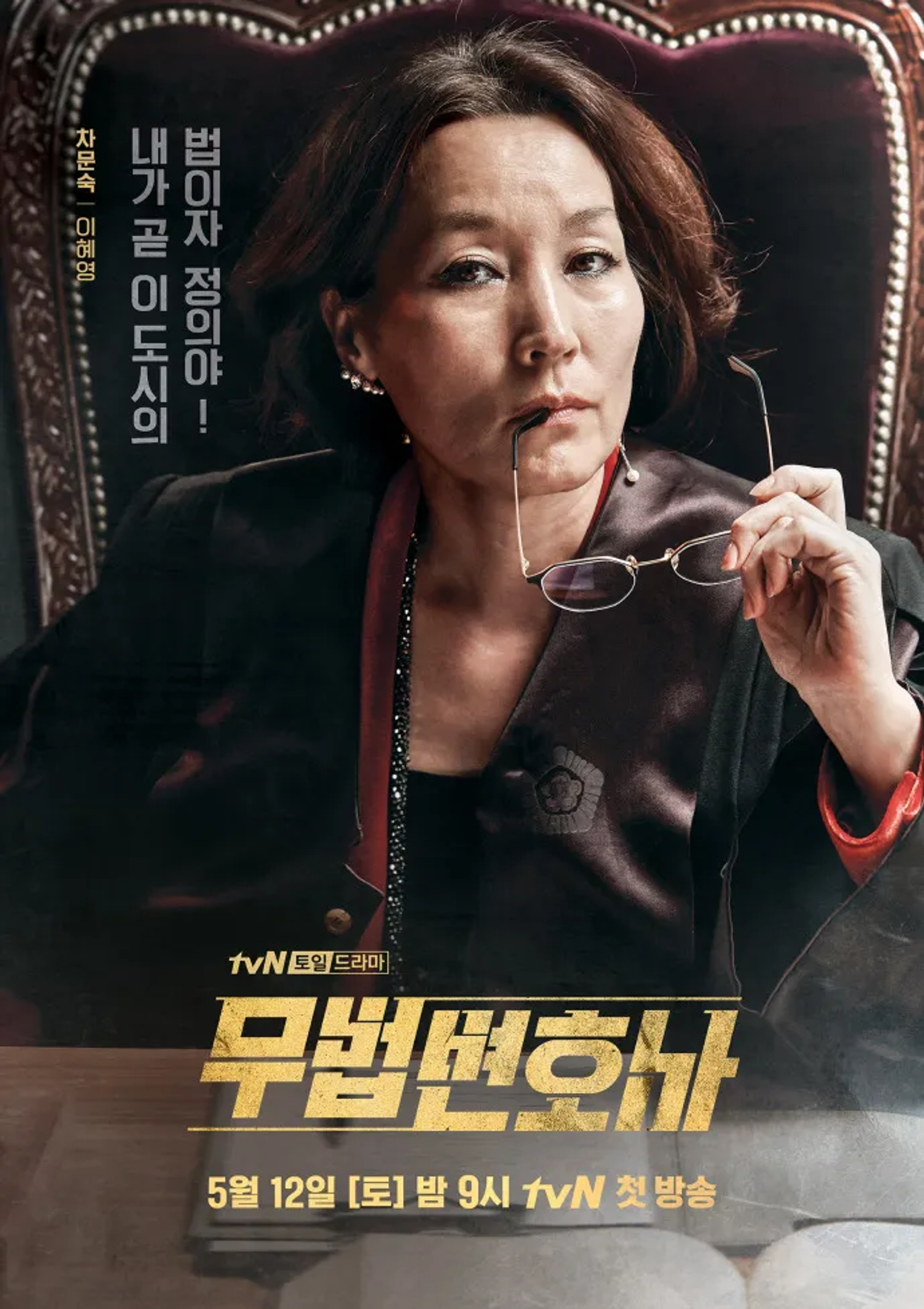 Lee Hye-yeong in Lawless Lawyer (2018)