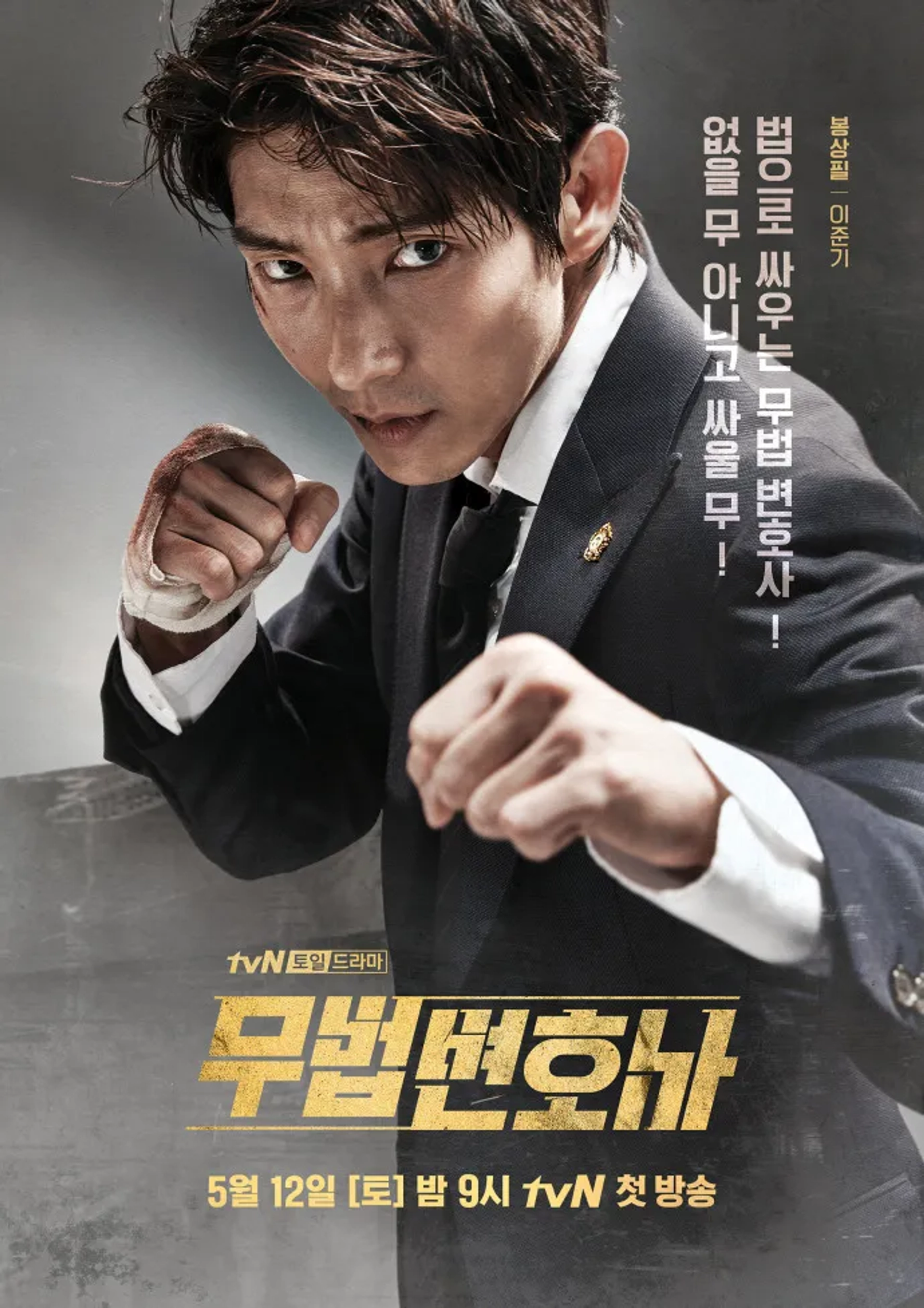 Lee Joon-Gi in Lawless Lawyer (2018)