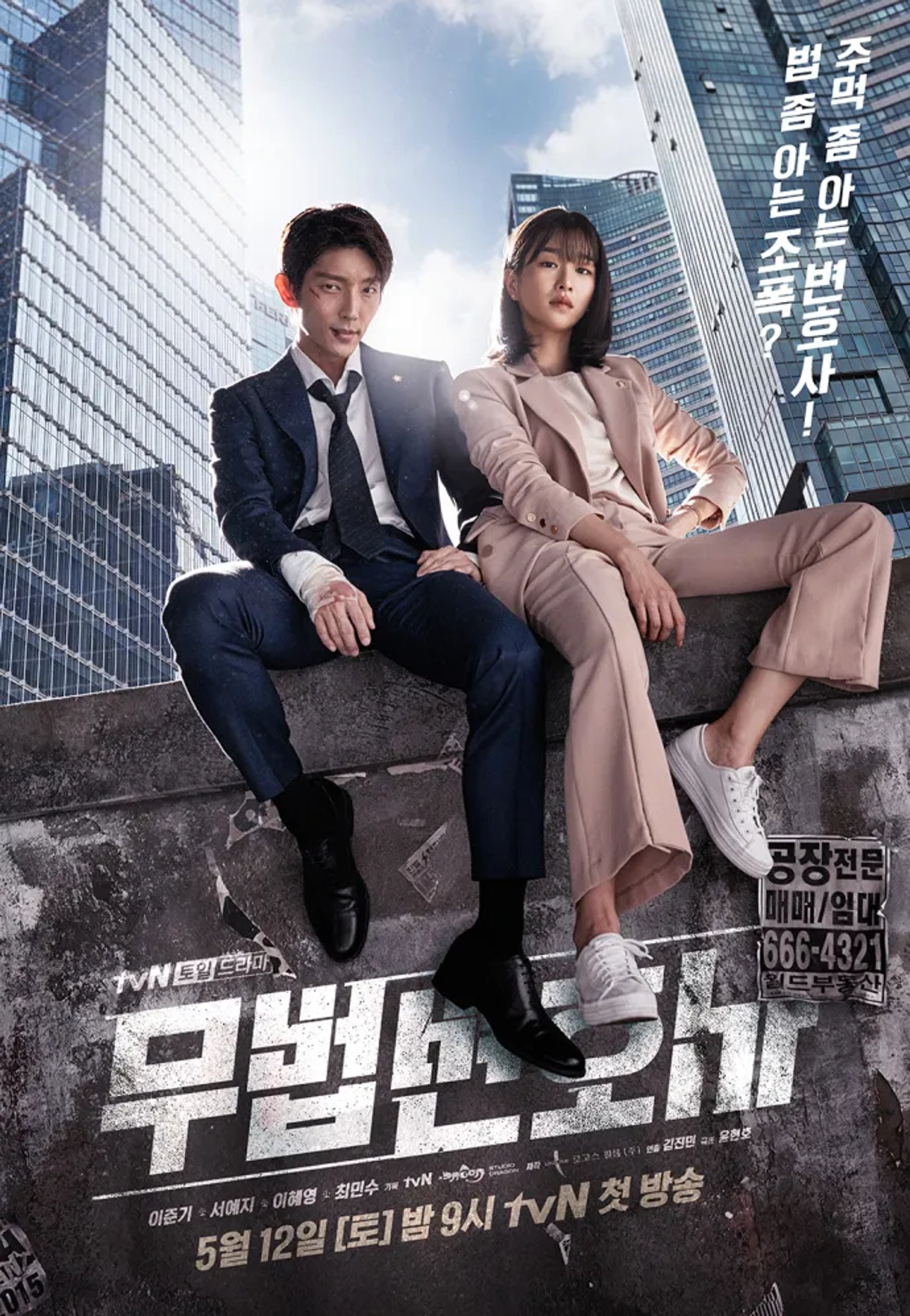 Lee Joon-Gi and Seo Ye-Ji in Lawless Lawyer (2018)