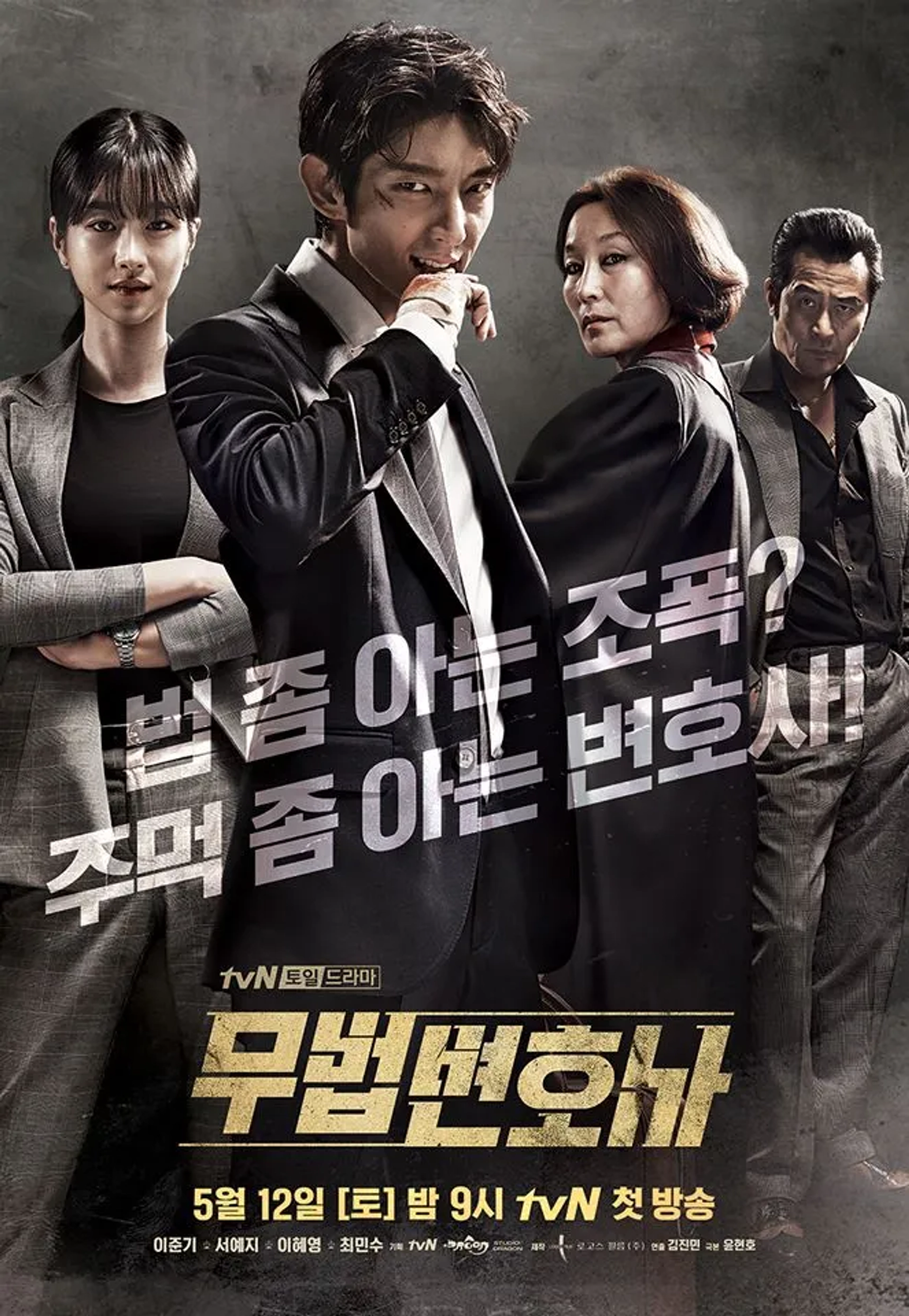 Min-su Choi, Lee Joon-Gi, and Seo Ye-Ji in Lawless Lawyer (2018)