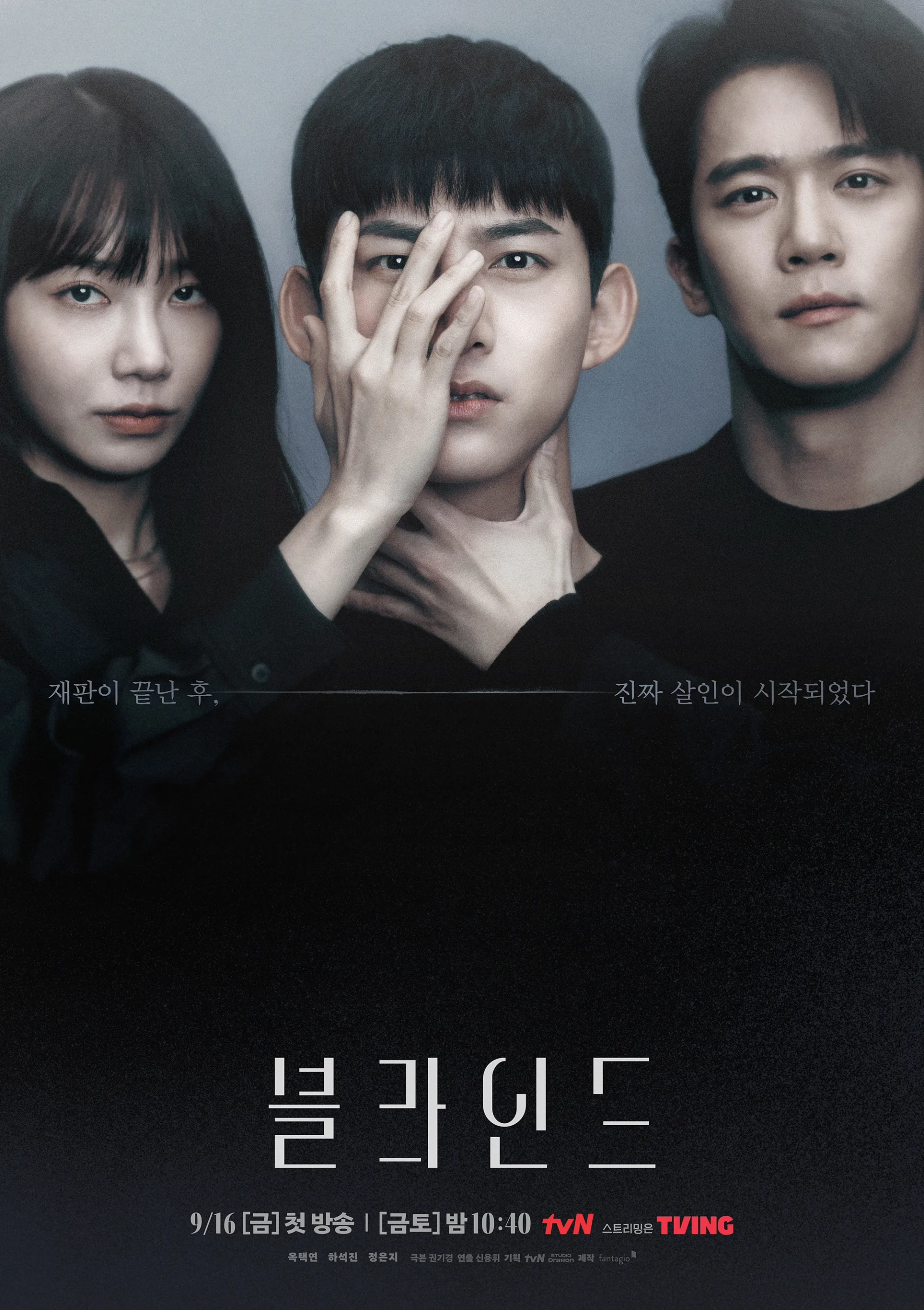 Ha Seok-jin, Taecyeon, and Eun-ji Jung in Blind (2022)